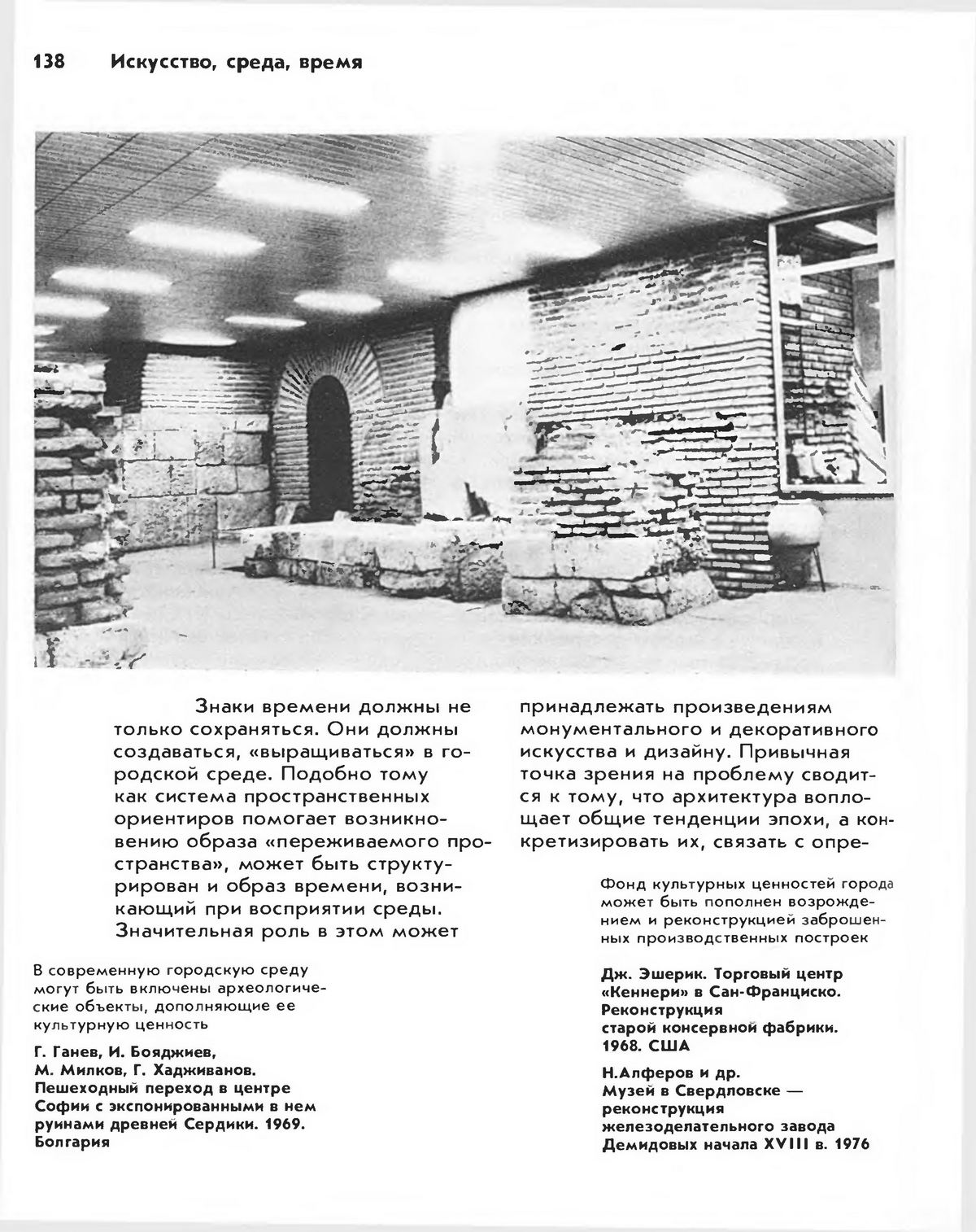 Искусство, среда, время : Эстетическая организация городской среды / А. В. Иконников. — Москва : Советский художник, 1985