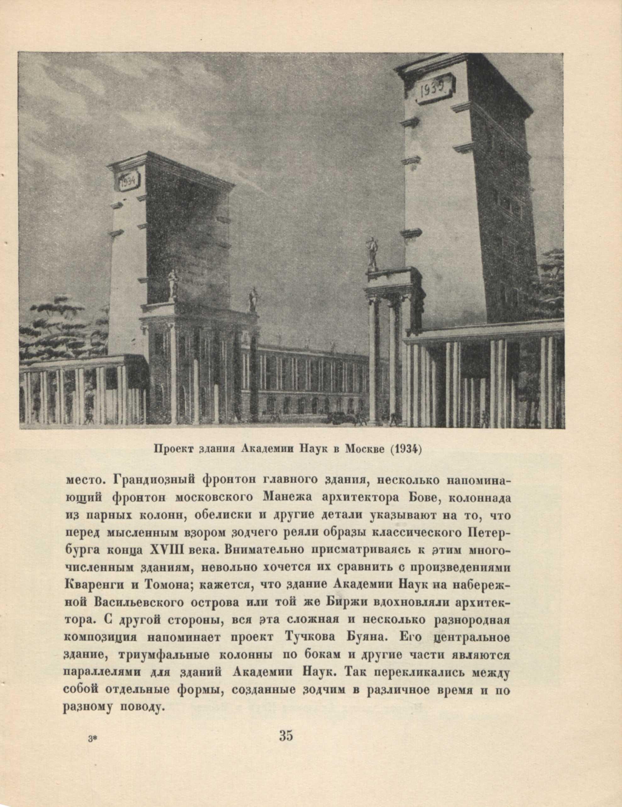 Иван Александрович Фомин / М. Ильин. — Москва : Издательство Академии архитектуры СССР, 1946. — 51 с., 1 л. портр. : ил. — (Мастера советской архитектуры : Серия популярных монографий / Союз советских архитекторов СССР, Московское отделение ; Под общей редакцией А. В. Бунина)