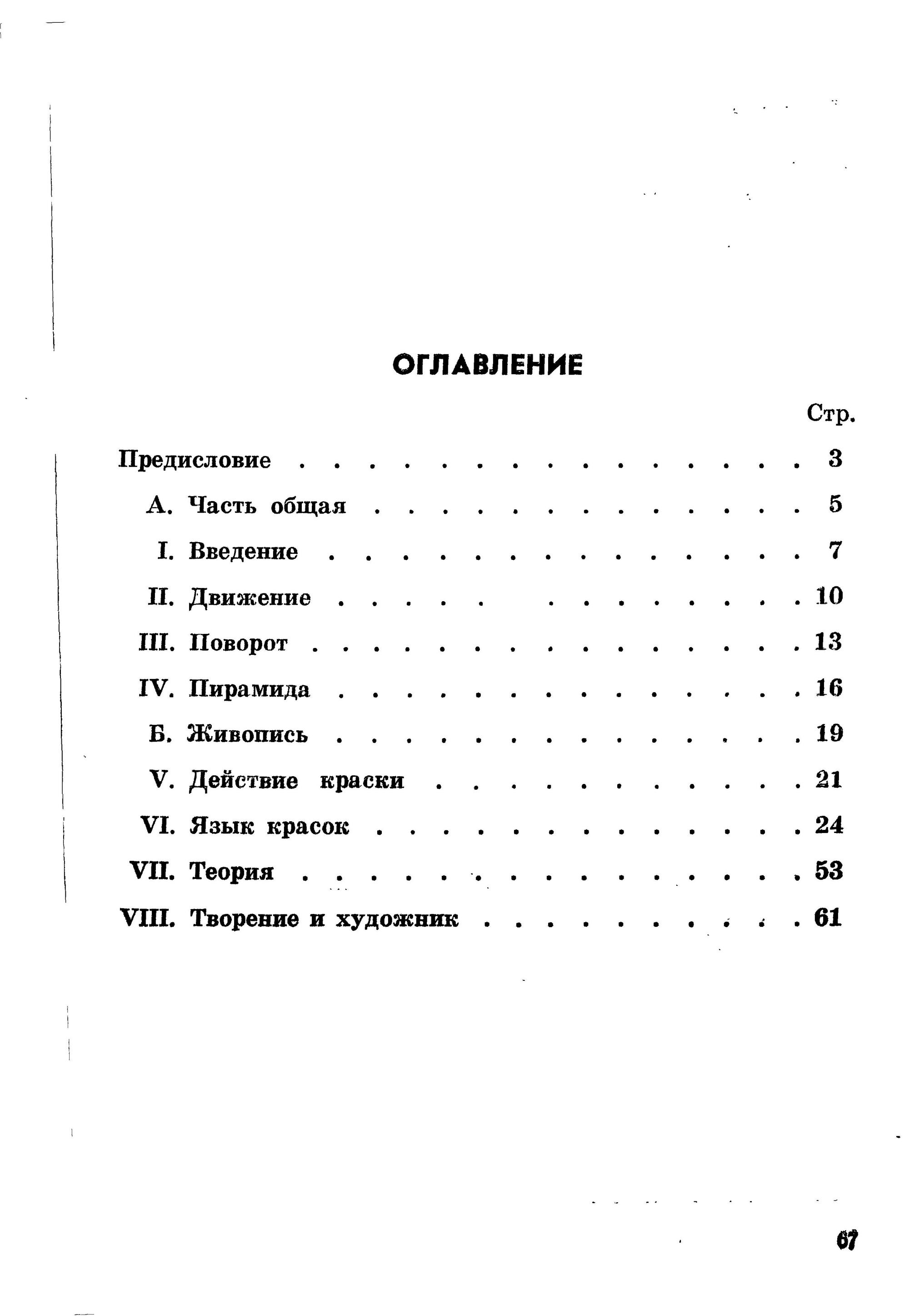 О духовном в искусстве : (Живопись) / Василий Кандинский. — Ленинград : Фонд «Ленинградская галерея», 1989