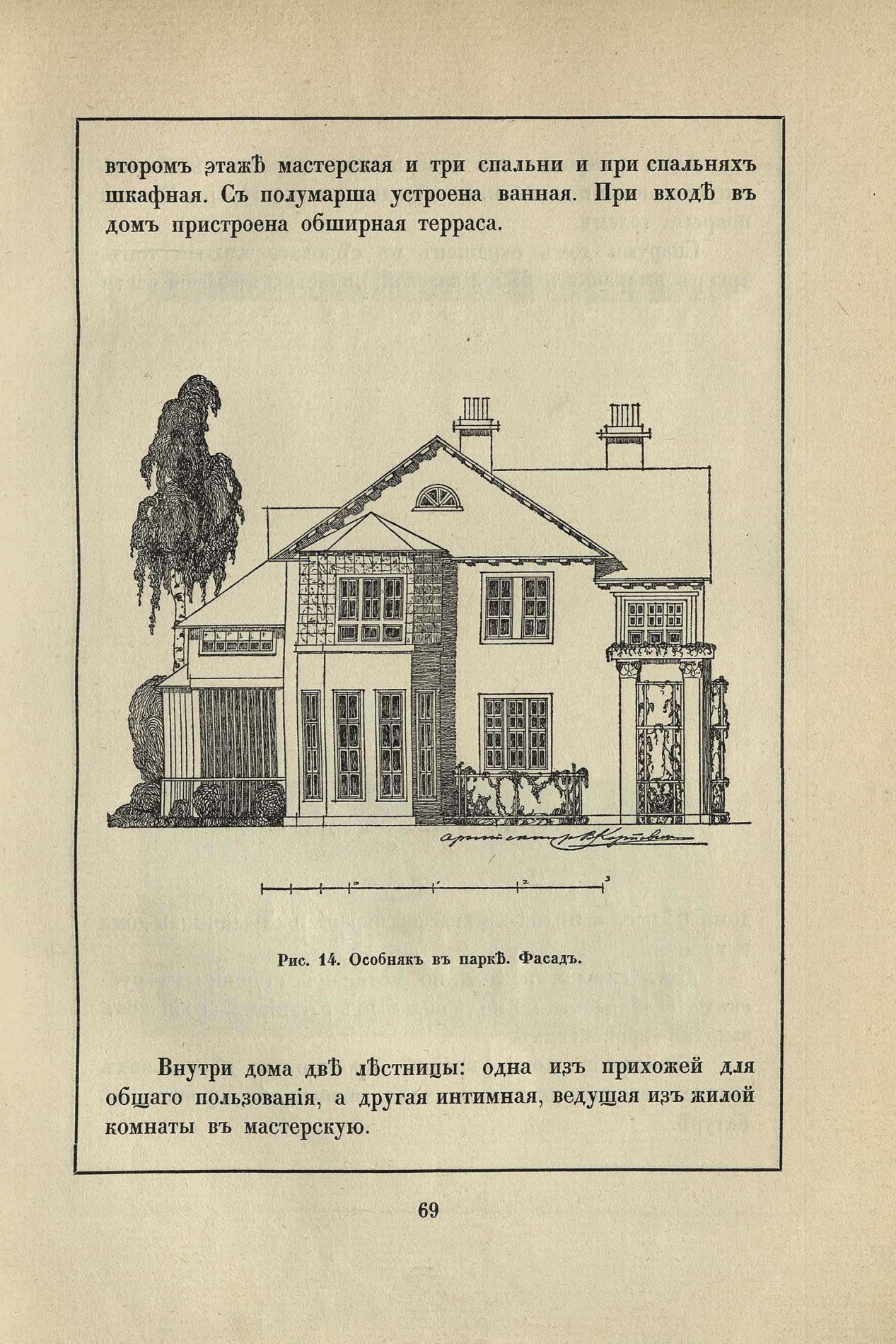 Особняки в городе и деревне / Художник архитектор В. С. Карпович