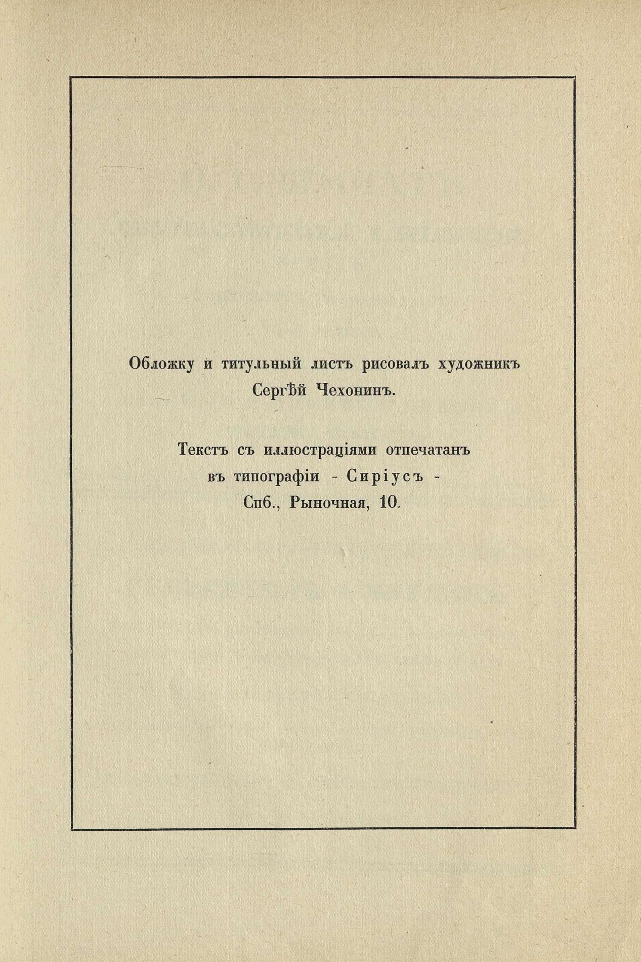 Особняки в городе и деревне / Художник архитектор В. С. Карпович