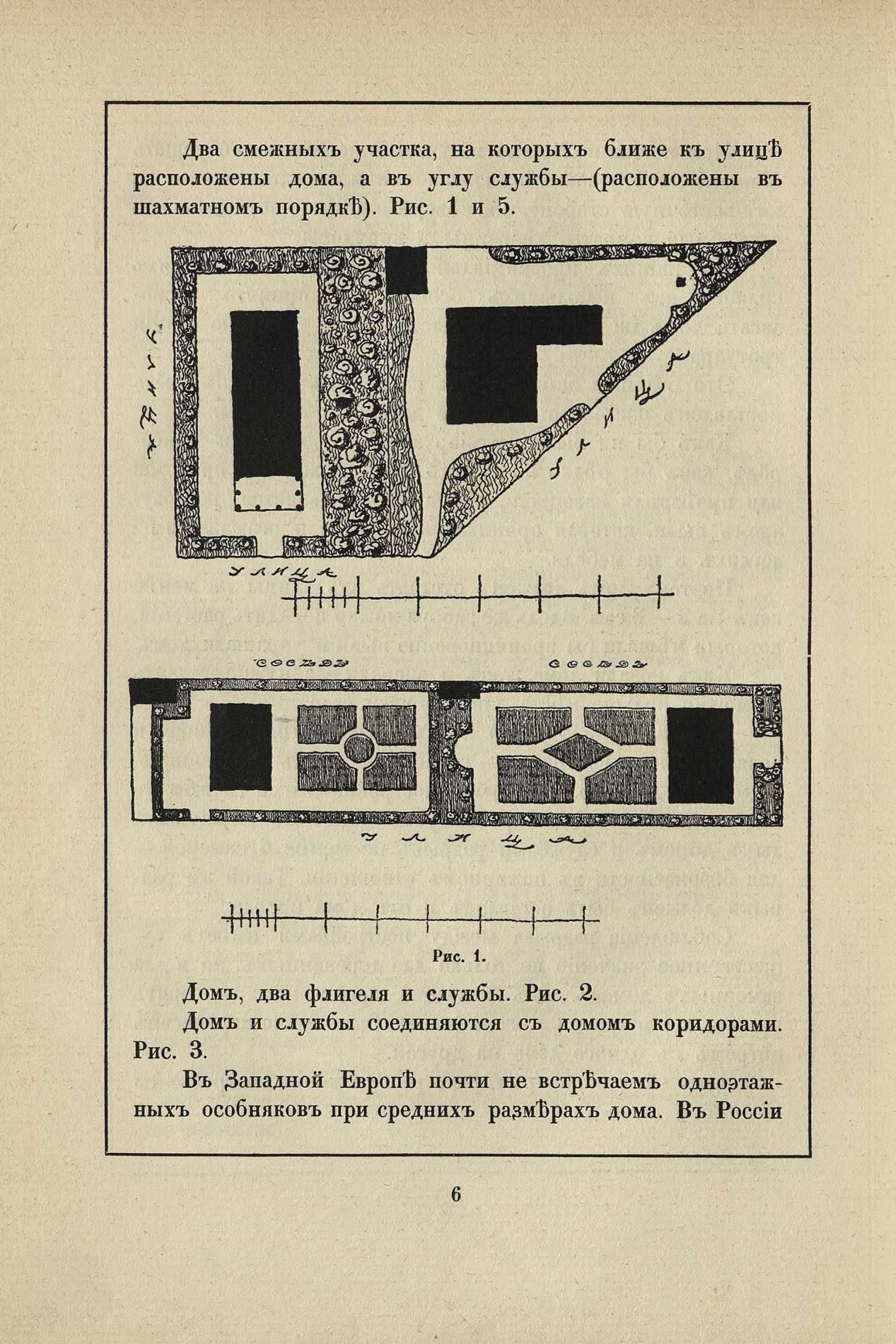 Особняки в городе и деревне / Художник архитектор В. С. Карпович