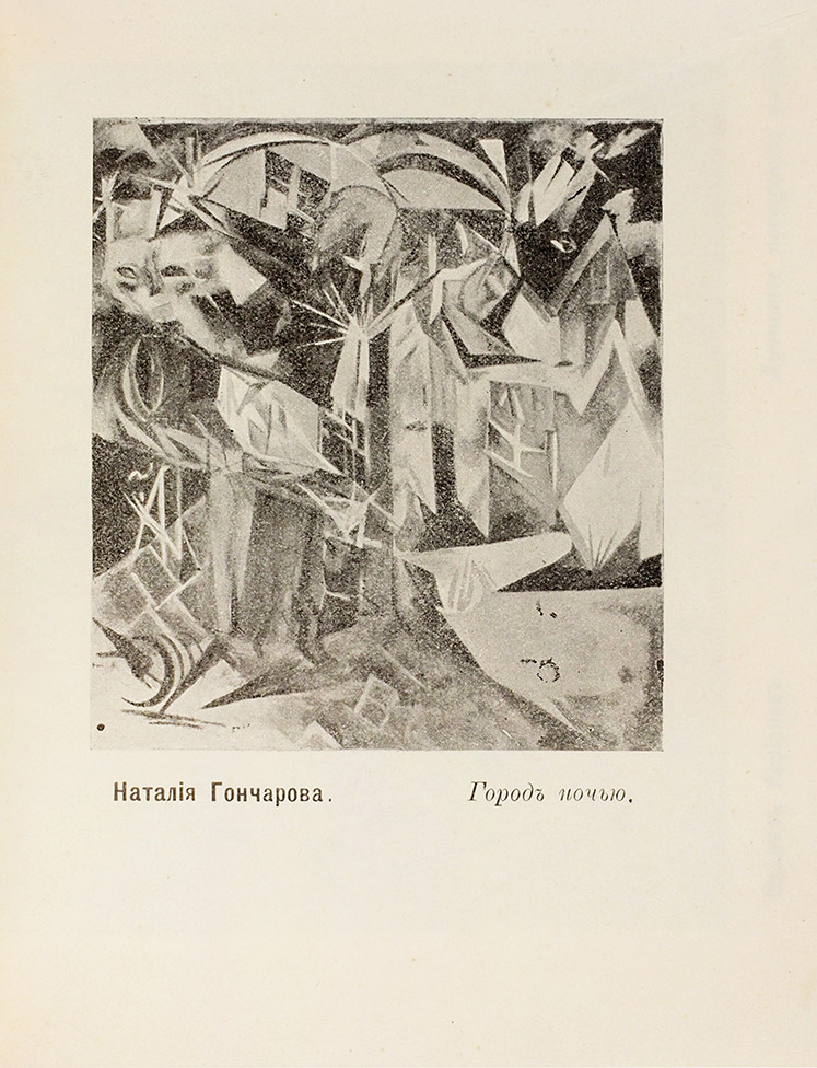 Лучизм / Михаил Ларионов. — Москва, 1913