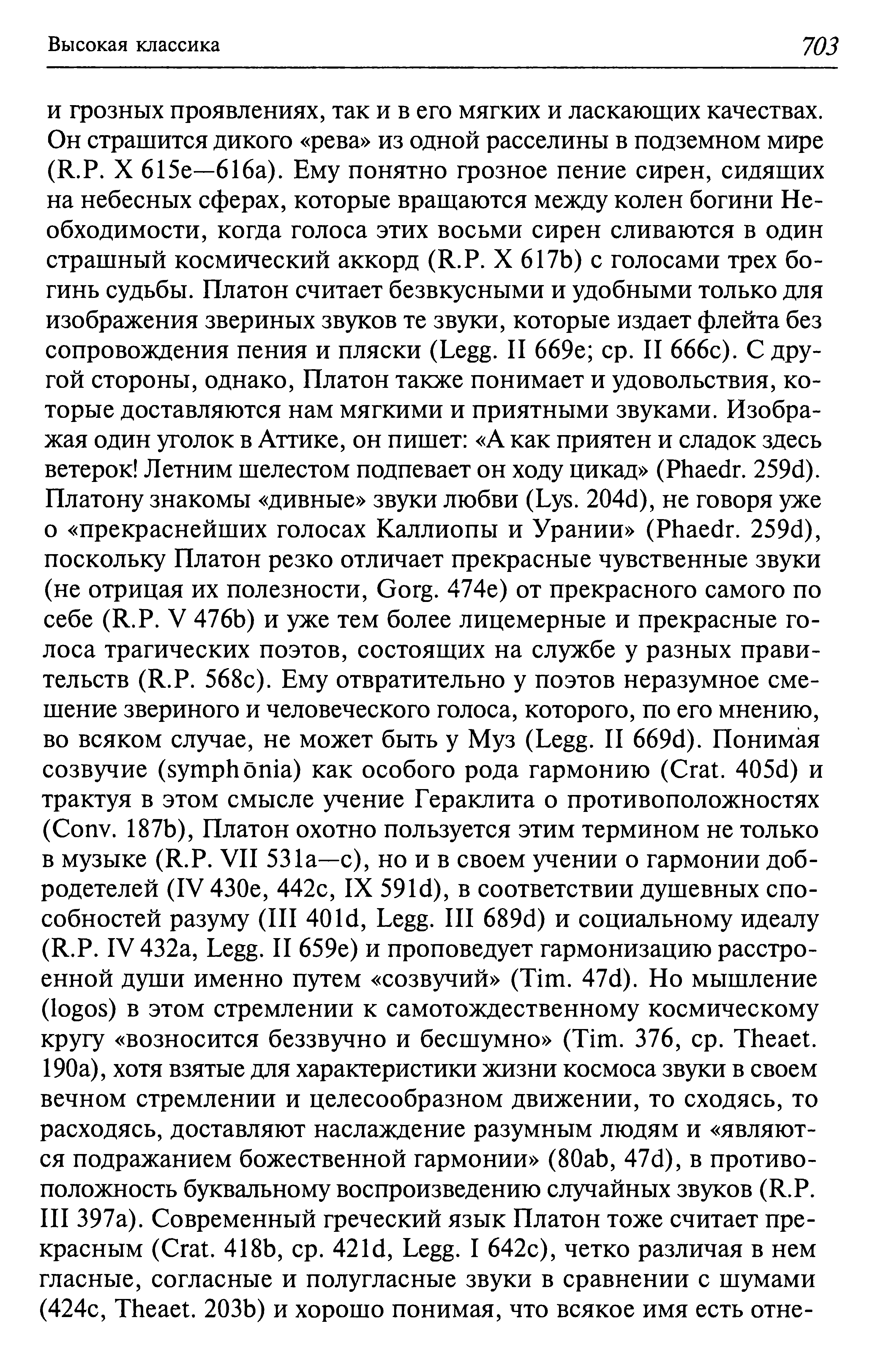 История античной эстетики : [В 8 томах] : [Том 2] : Софисты. Сократ. Платон / А. Ф. Лосев