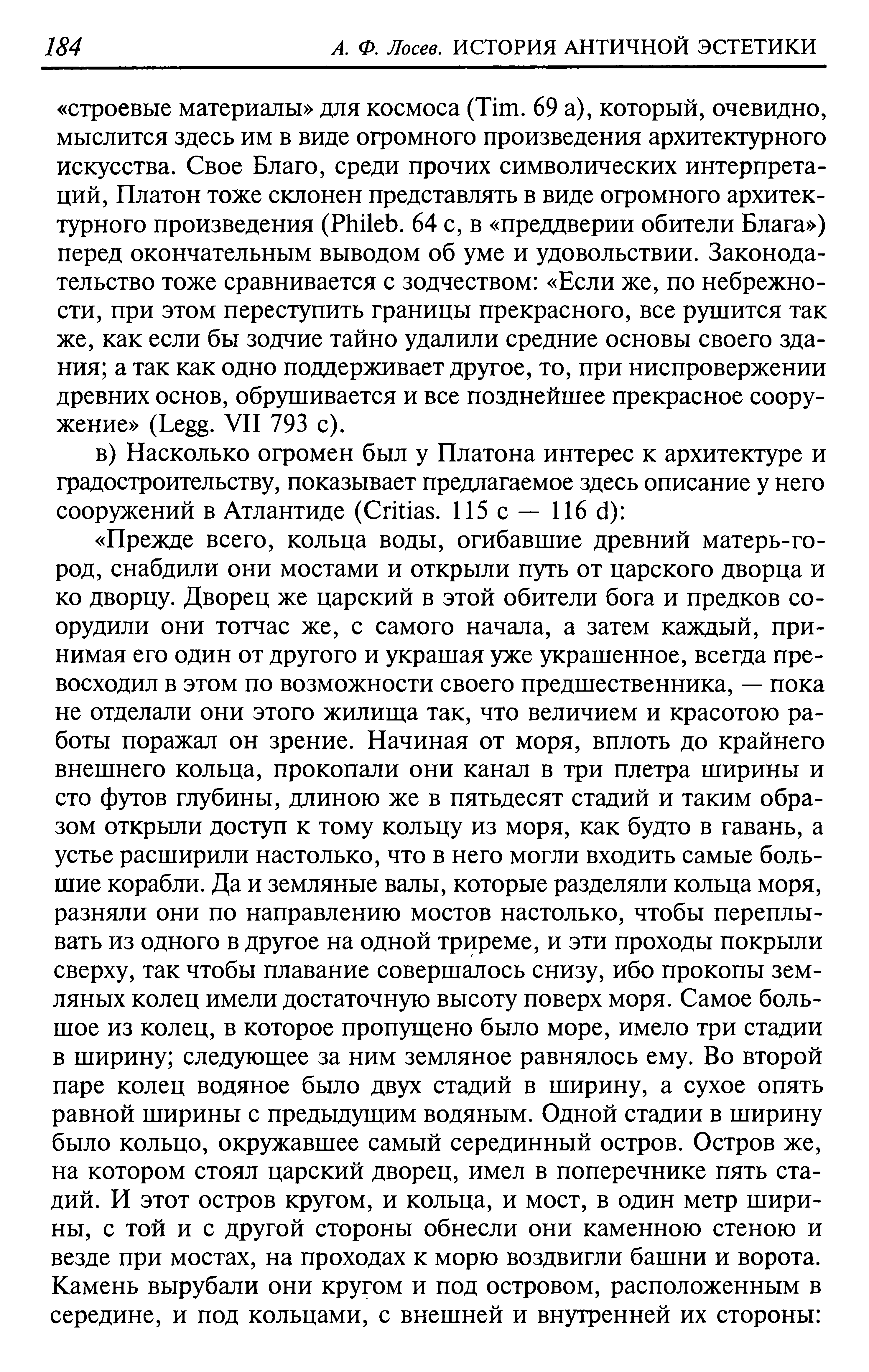 История античной эстетики : [В 8 томах] : [Том 3] : Высокая классика / А. Ф. Лосев. — Москва : АСТ ; Харьков : Фолио, 2000