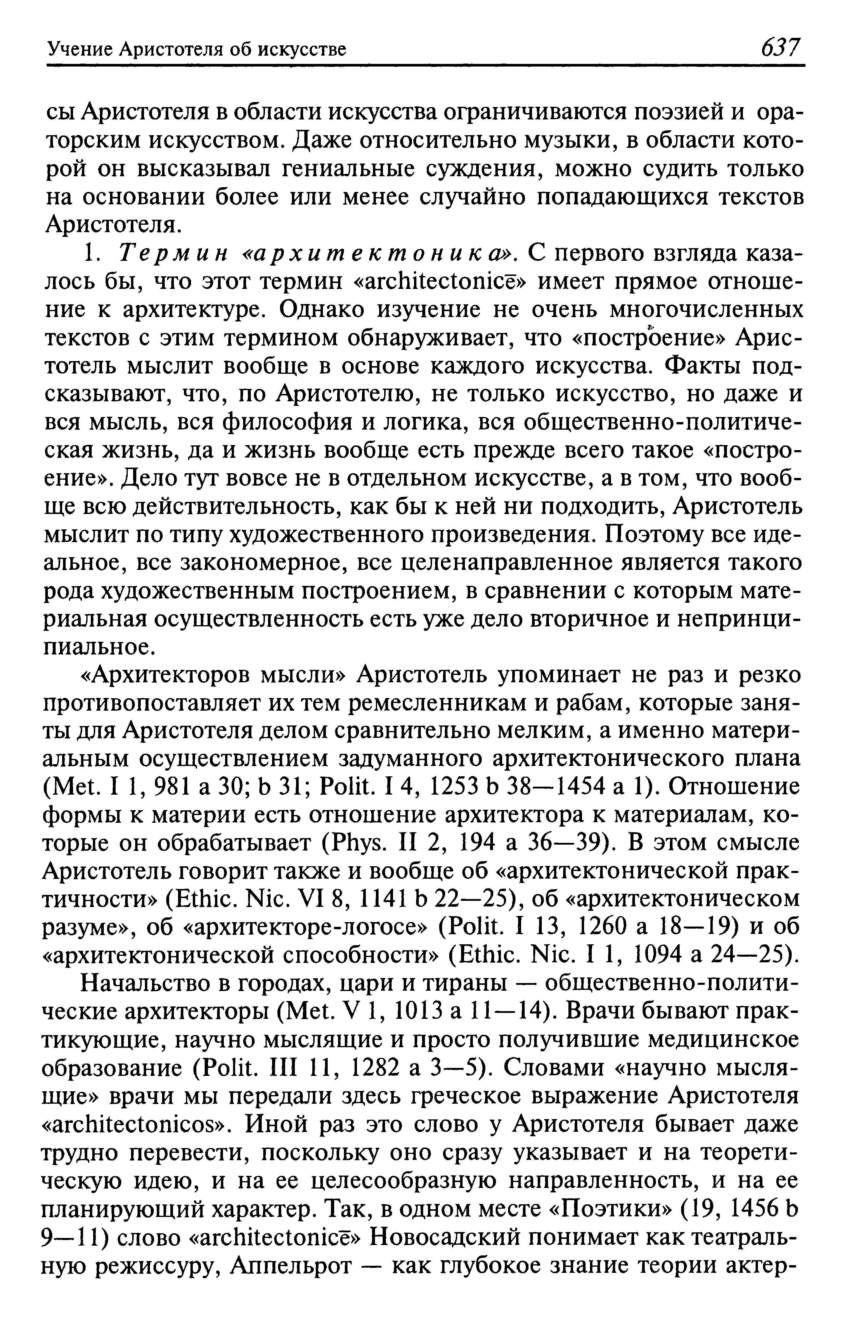 История античной эстетики : [В 8 том​ах] : [Том 4] : Аристотель и поздняя классика / А. Ф. Лосев