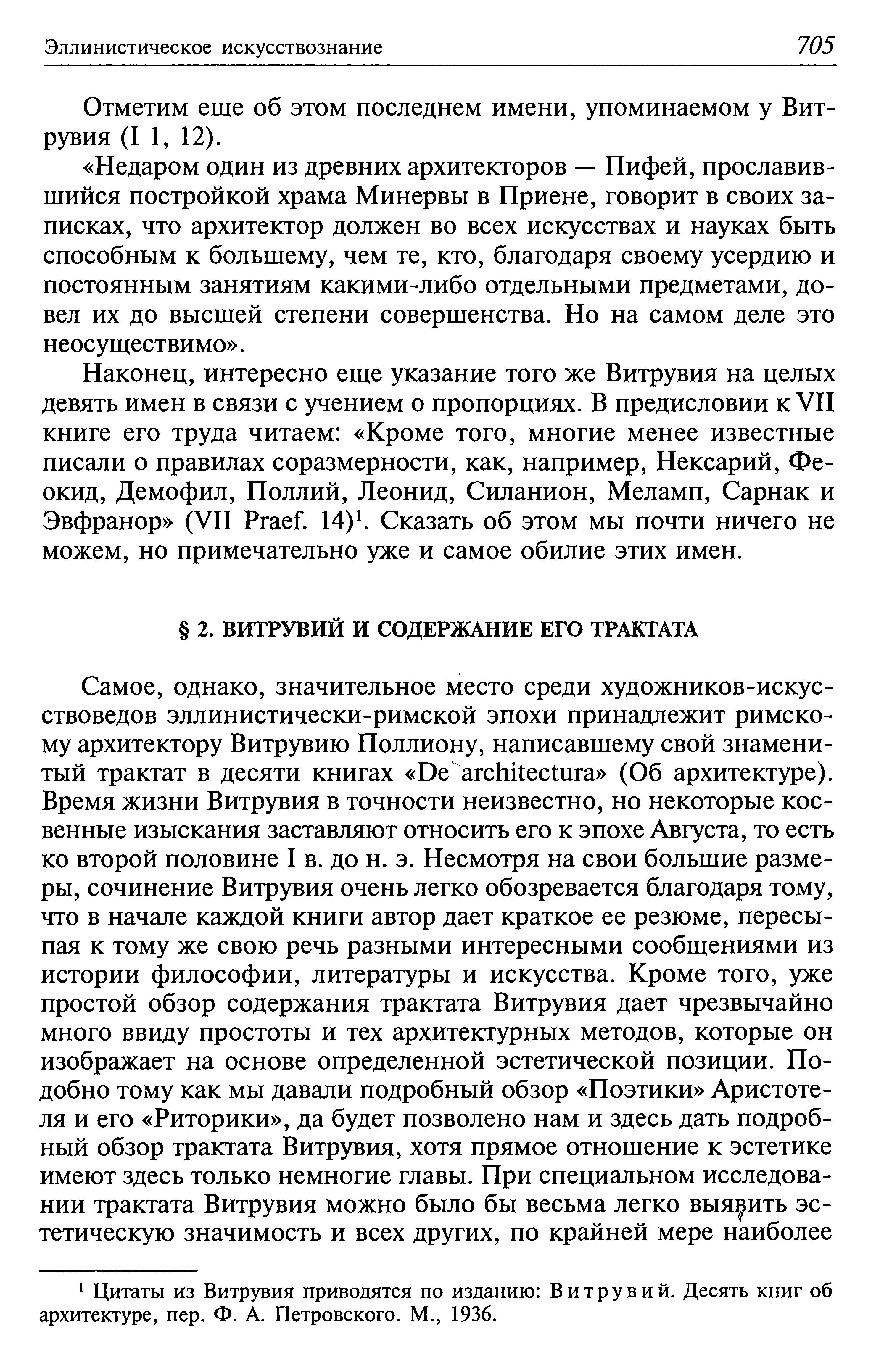 История античной эстетики : [В 8 томах] : [Том 5] : Ранний эллинизм / А. Ф. Лосев. — Москва : АСТ ; Харьков : Фолио, 2000