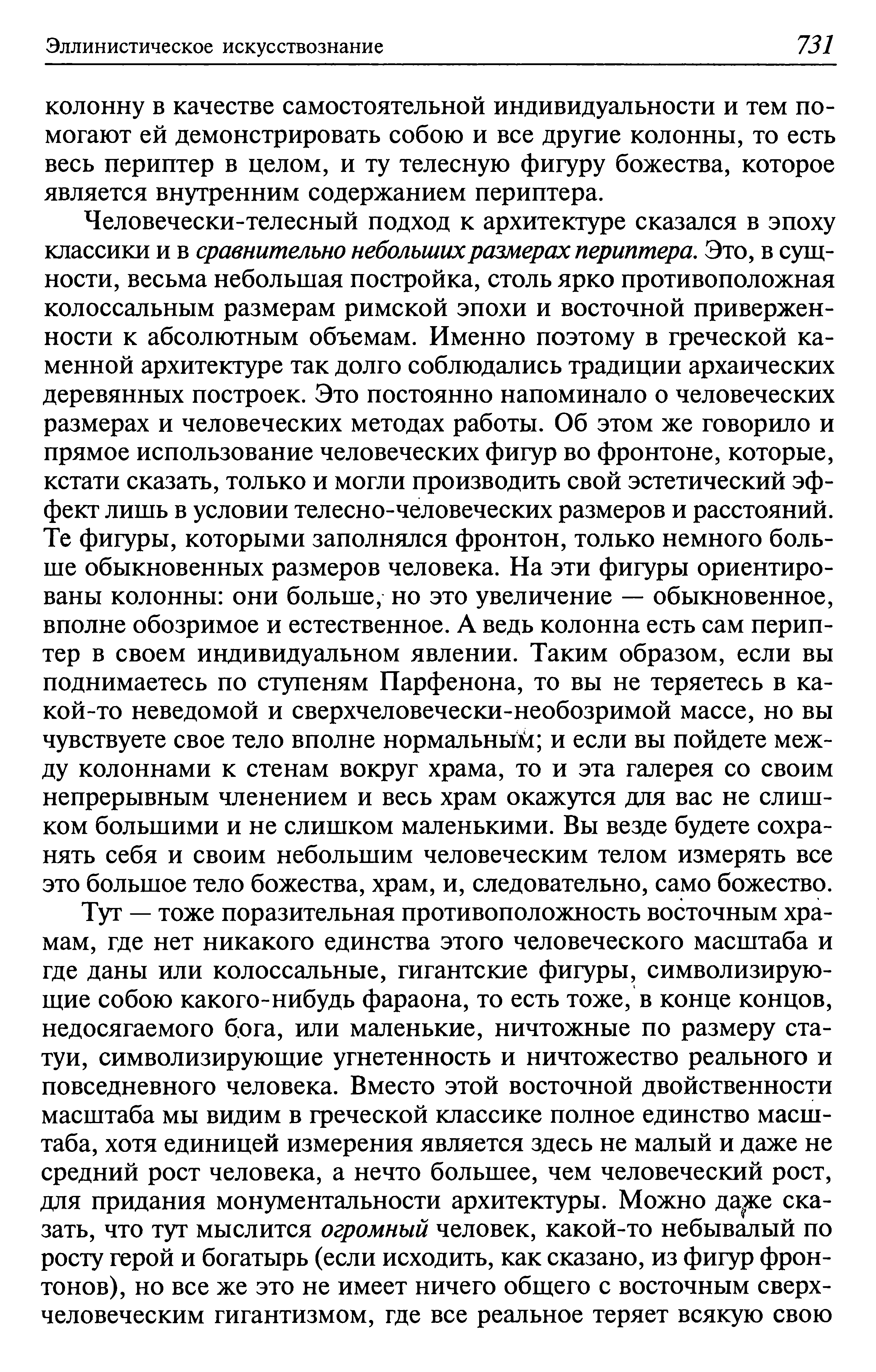 История античной эстетики : [В 8 томах] : [Том 5] : Ранний эллинизм / А. Ф. Лосев. — Москва : АСТ ; Харьков : Фолио, 2000