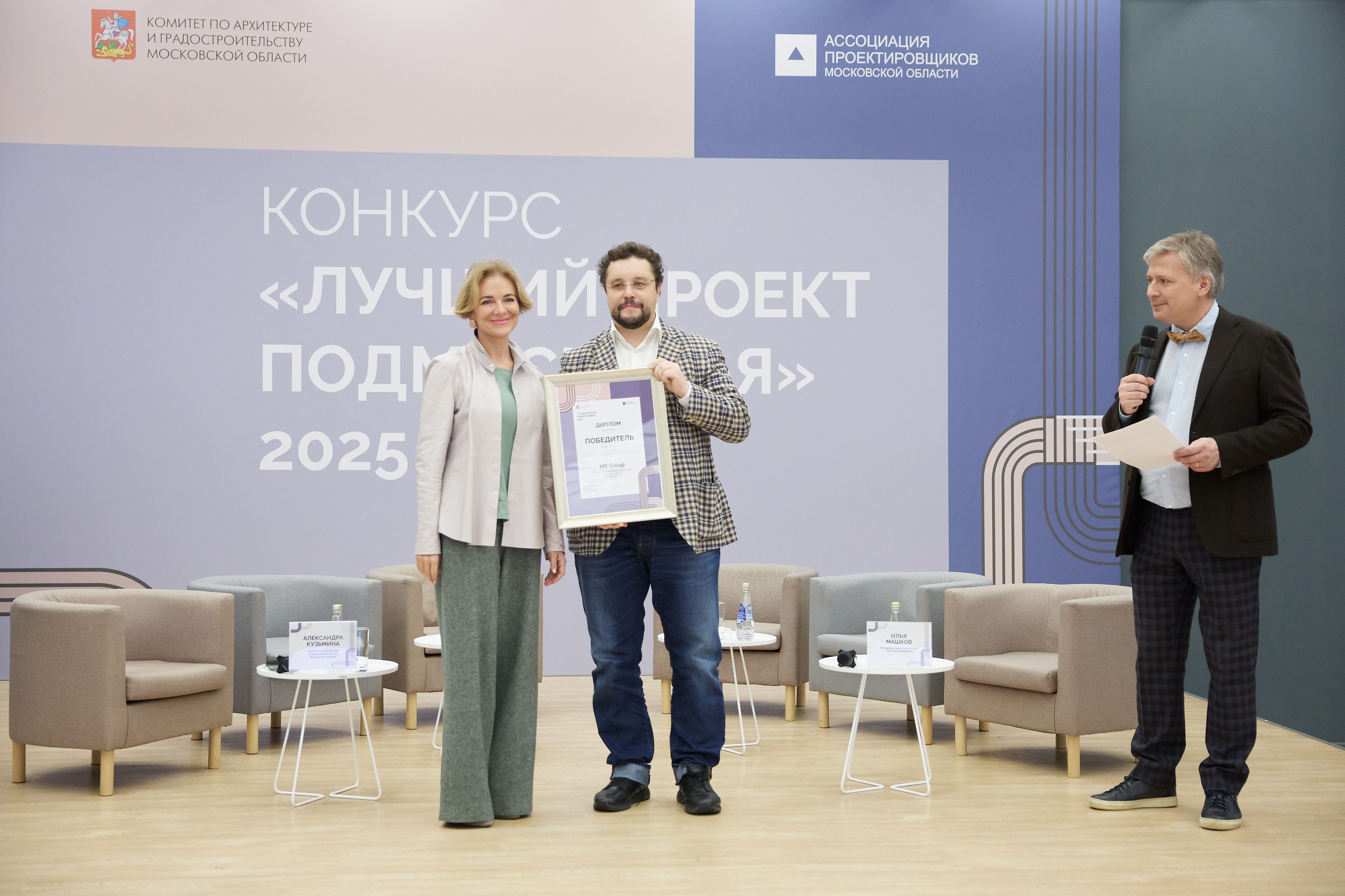 церемония награждения победителей ежегодного архитектурного конкурса «Лучший проект Подмосковья»