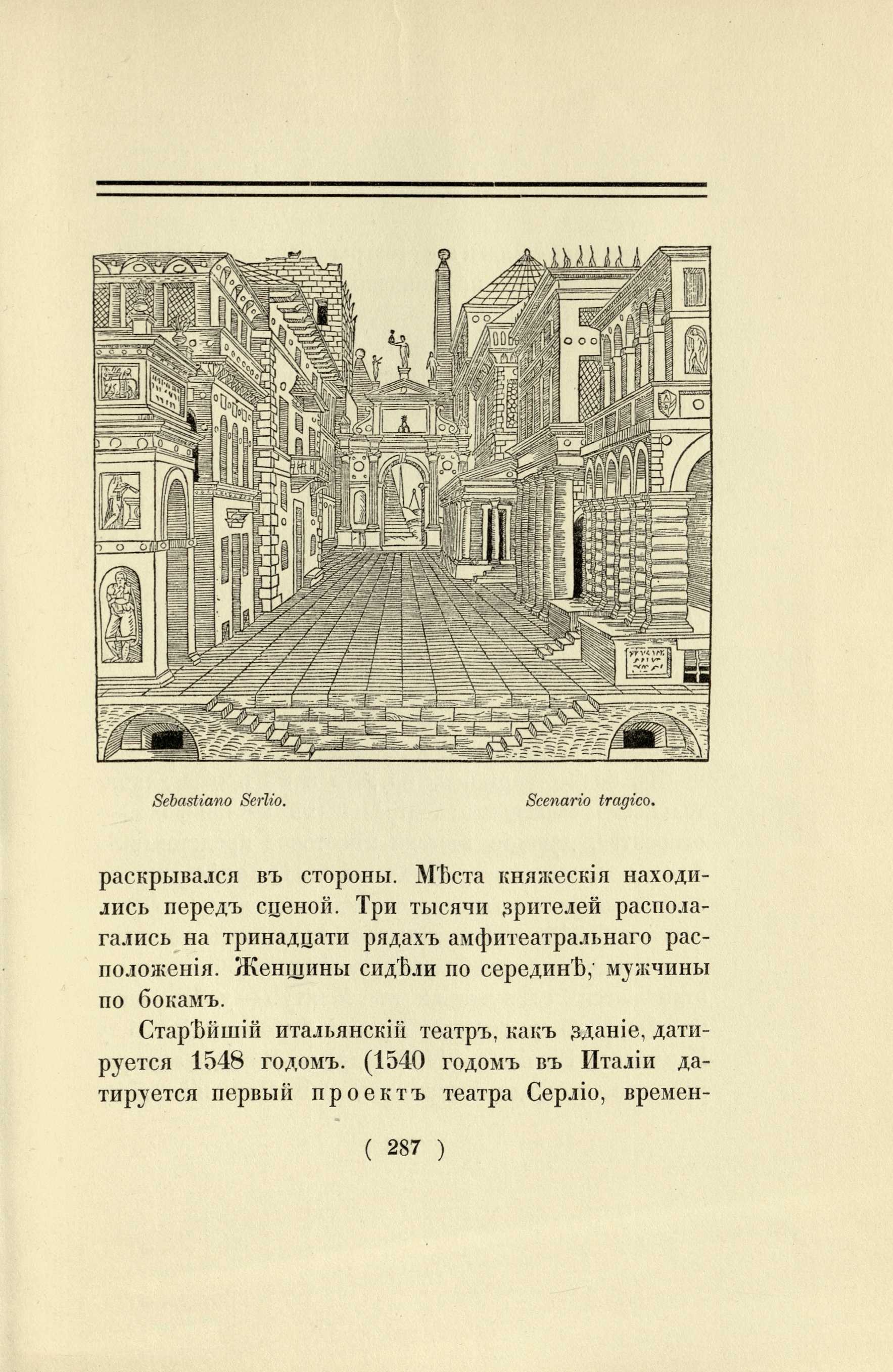 Античные театры и традиции в истории эволюции театрального здания / Г. К. Лукомский. — [С.-Петербург] : Издание автора, [1913]