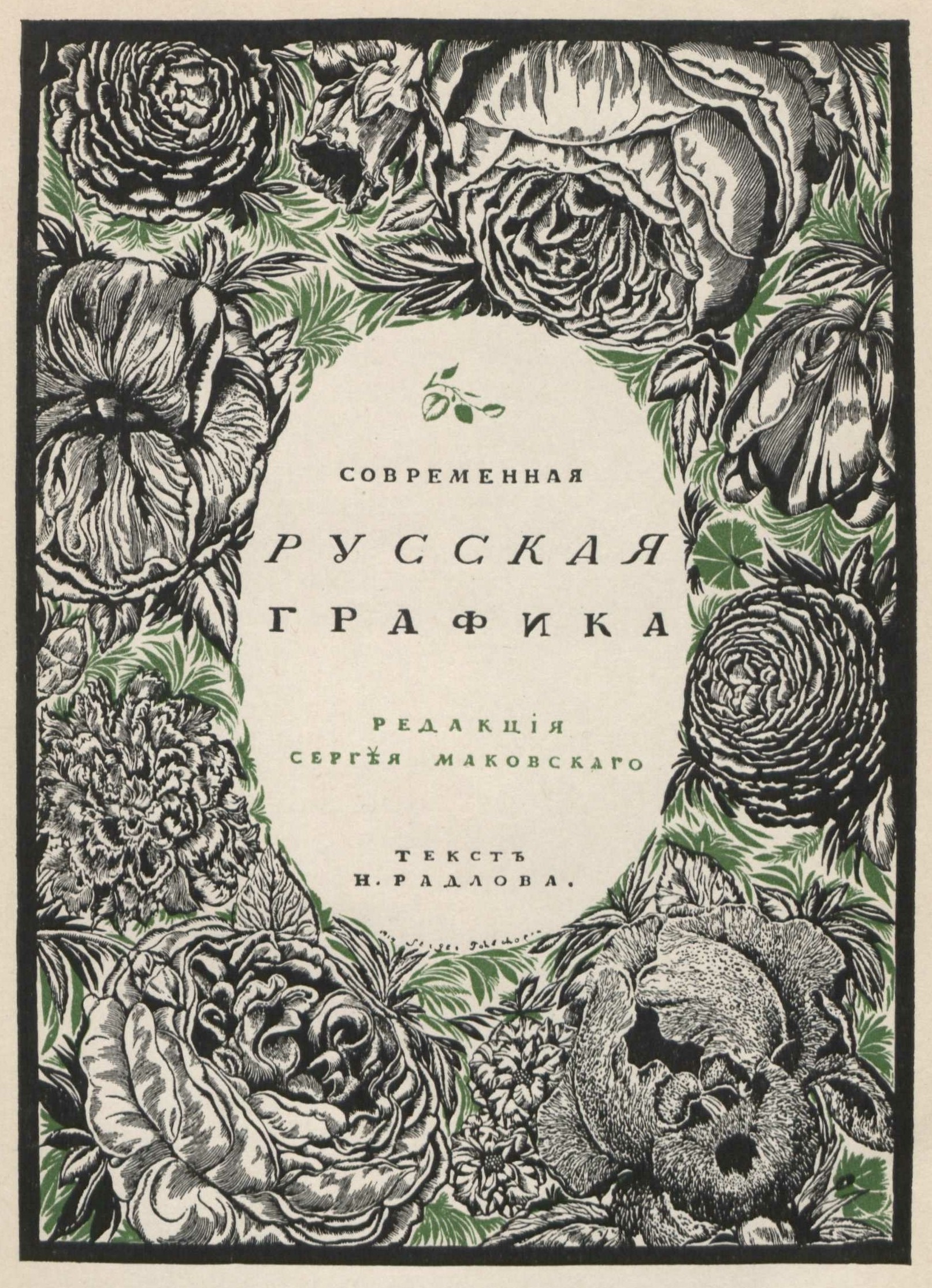 Чехонин Сергей Васильевич