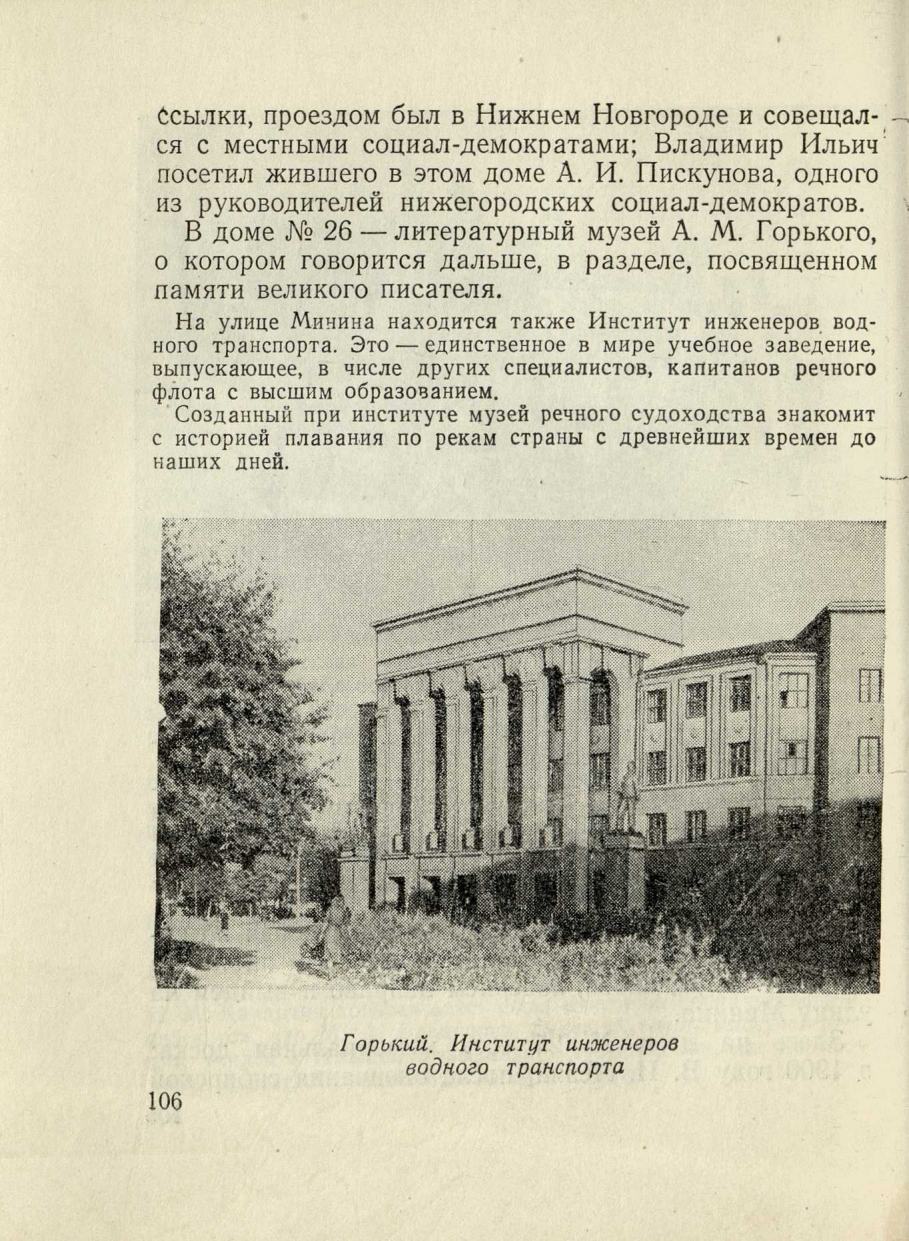 На Волгу! : Путеводитель по Волге, Каме, Оке, Дону. — [Москва : Речной транспорт, 1958]