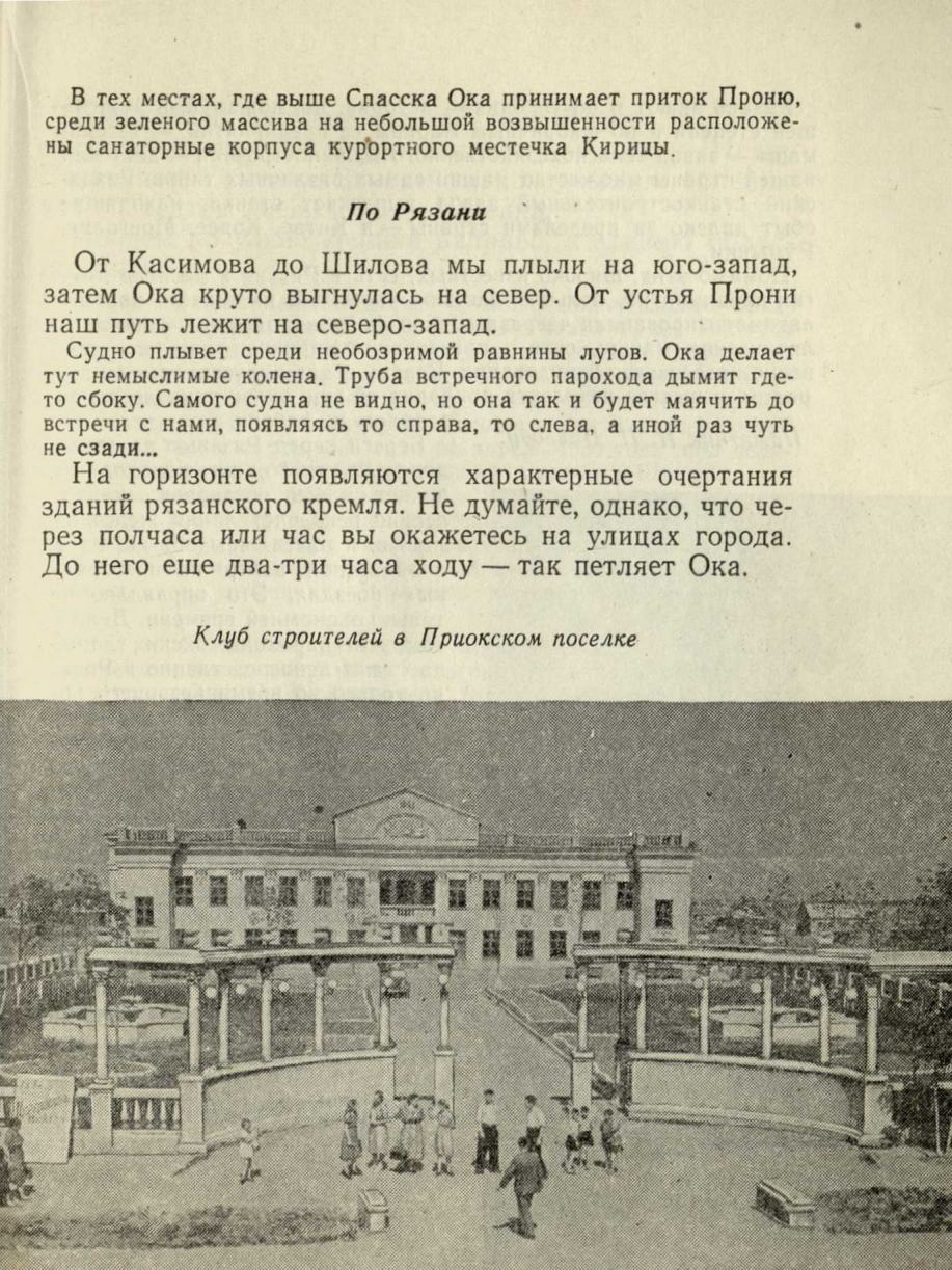 На Волгу! : Путеводитель по Волге, Каме, Оке, Дону. — [Москва : Речной транспорт, 1958]