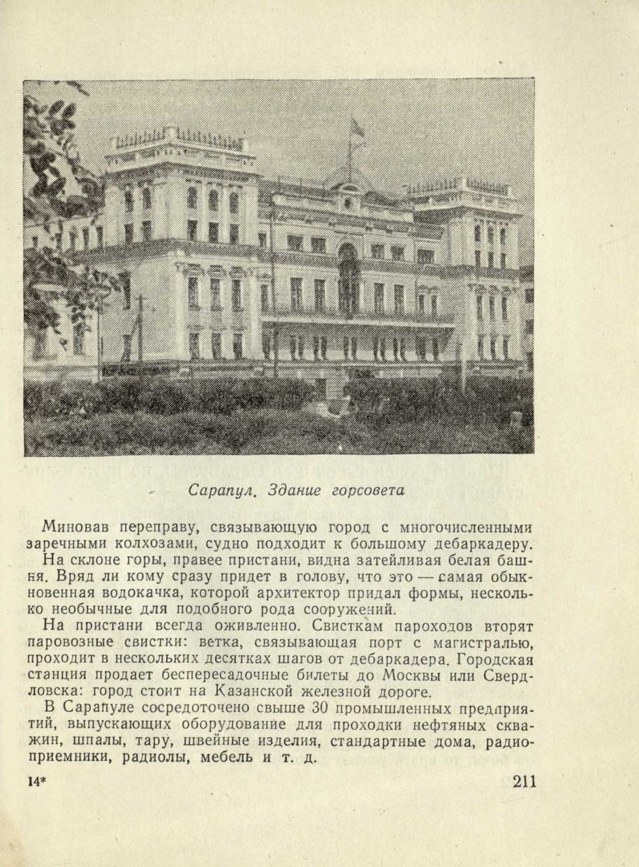 На Волгу! : Путеводитель по Волге, Каме, Оке, Дону. — [Москва : Речной транспорт, 1958]