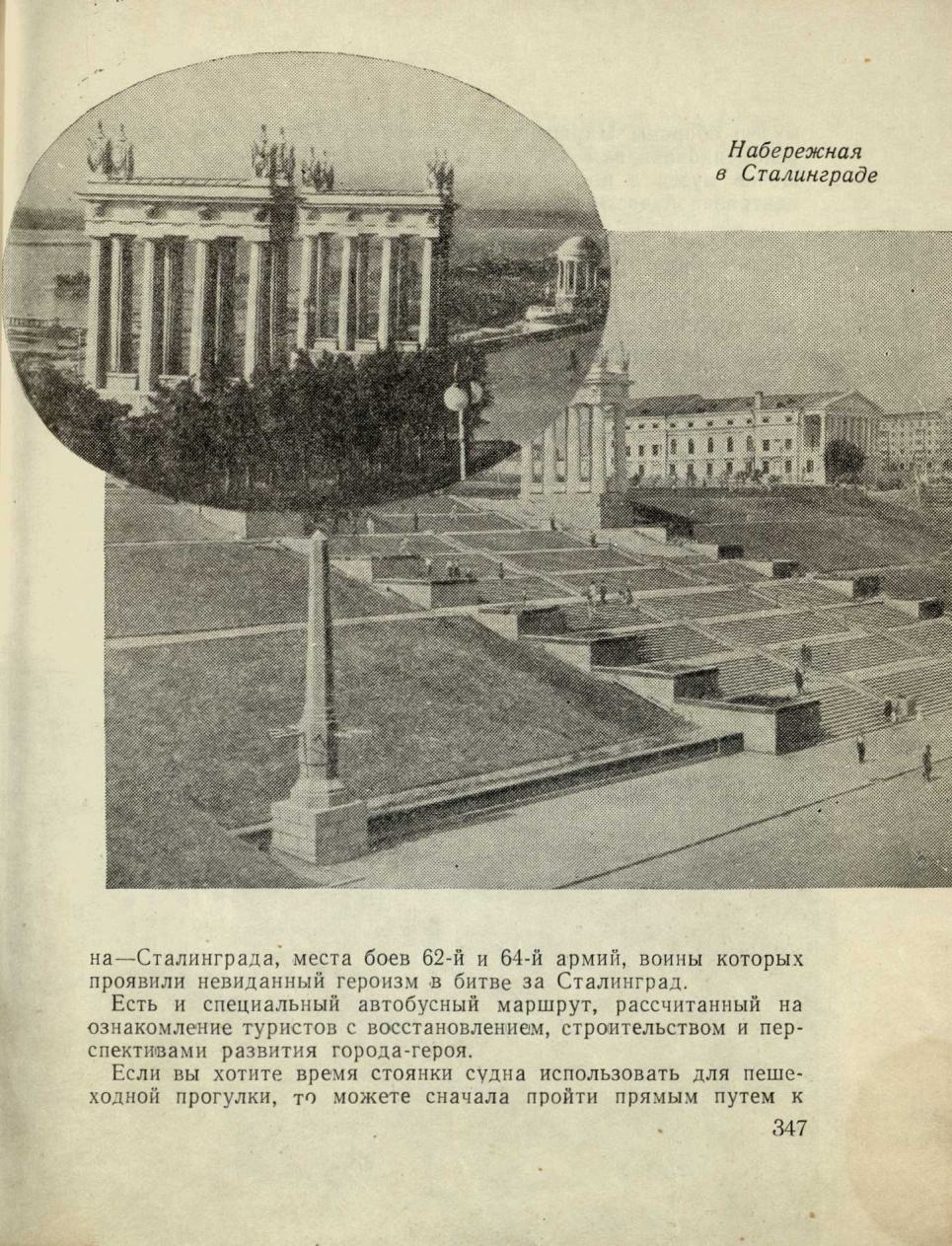 На Волгу! : Путеводитель по Волге, Каме, Оке, Дону. — [Москва : Речной транспорт, 1958]