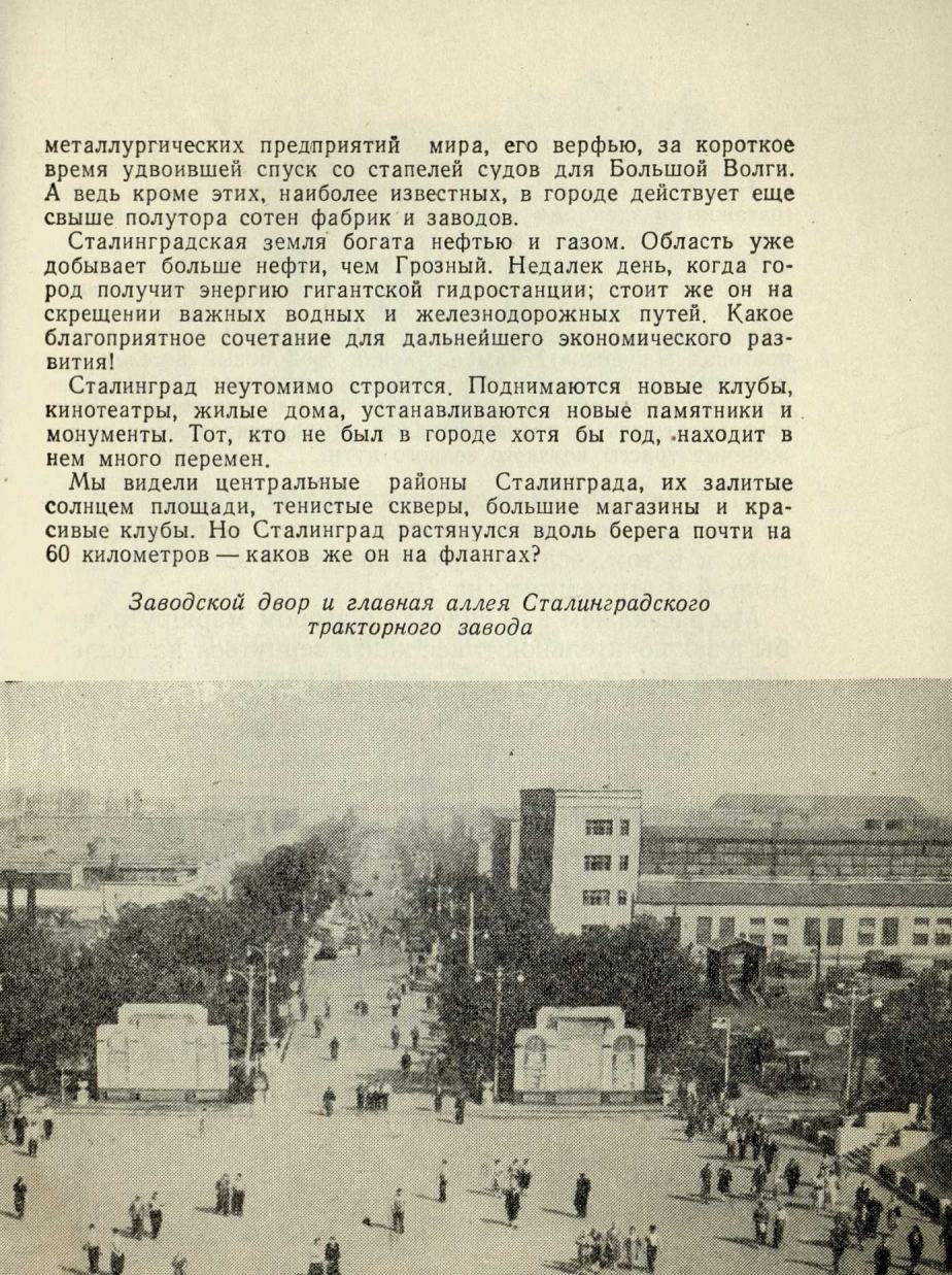 На Волгу! : Путеводитель по Волге, Каме, Оке, Дону. — [Москва : Речной транспорт, 1958]