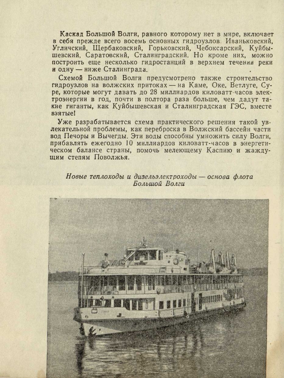 На Волгу! : Путеводитель по Волге, Каме, Оке, Дону. — [Москва : Речной транспорт, 1958]
