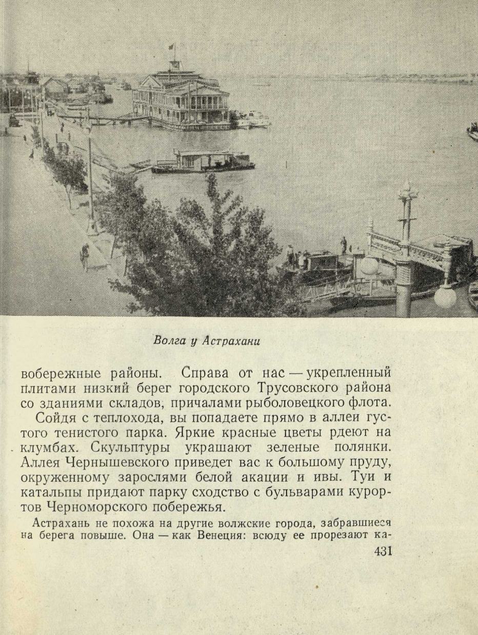 На Волгу! : Путеводитель по Волге, Каме, Оке, Дону. — [Москва : Речной транспорт, 1958]