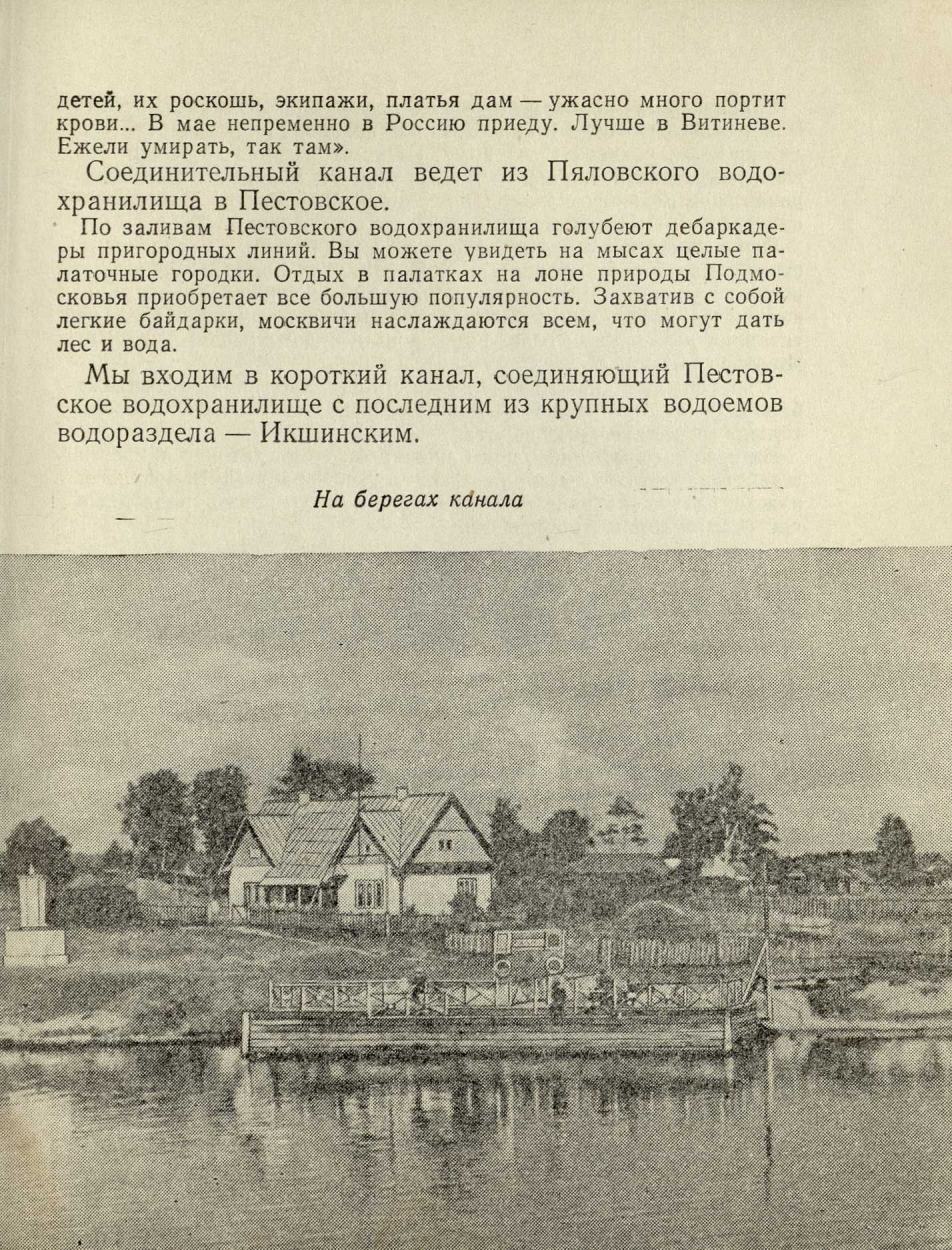 На Волгу! : Путеводитель по Волге, Каме, Оке, Дону. — [Москва : Речной транспорт, 1958]
