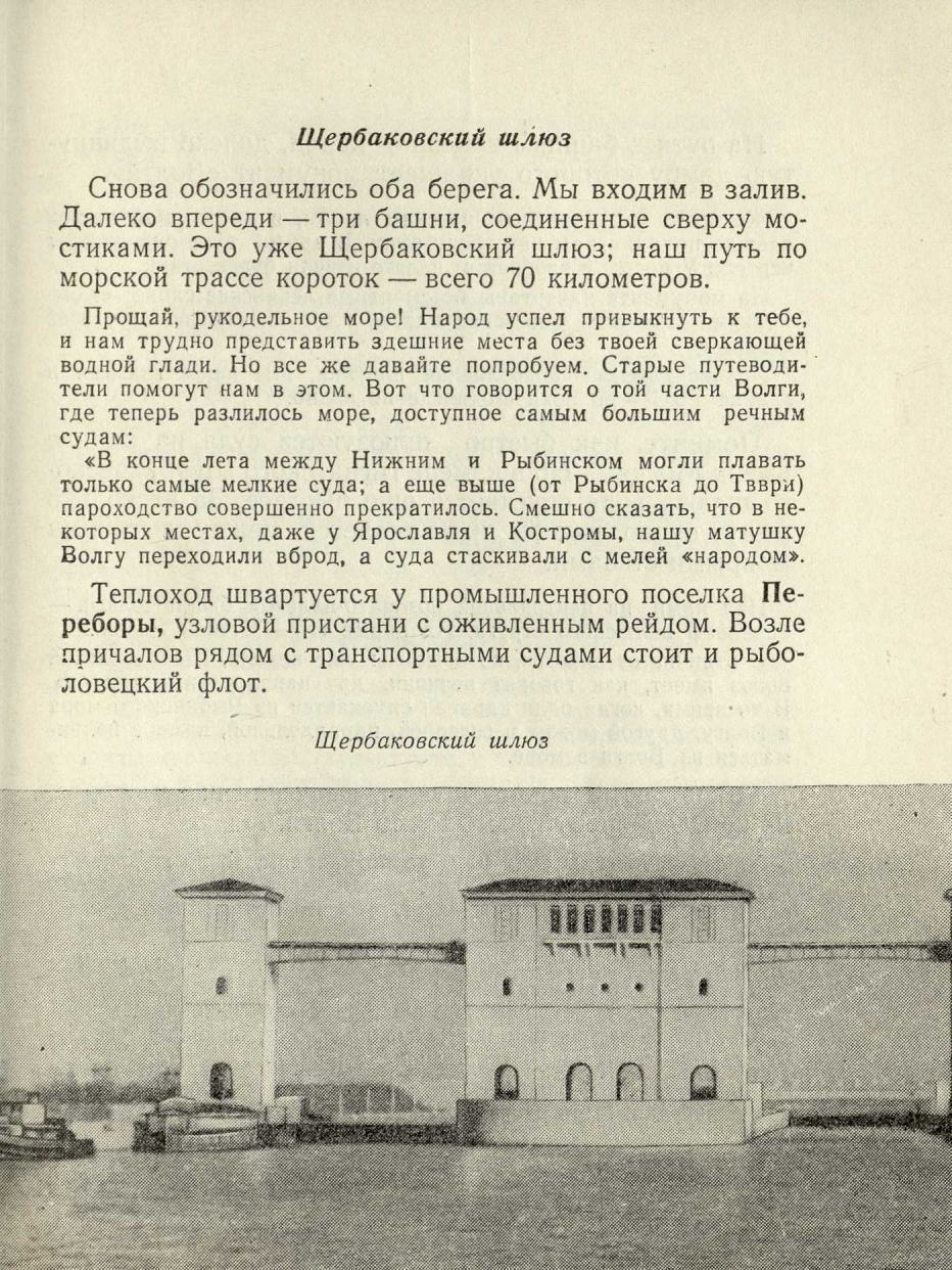На Волгу! : Путеводитель по Волге, Каме, Оке, Дону. — [Москва : Речной транспорт, 1958]