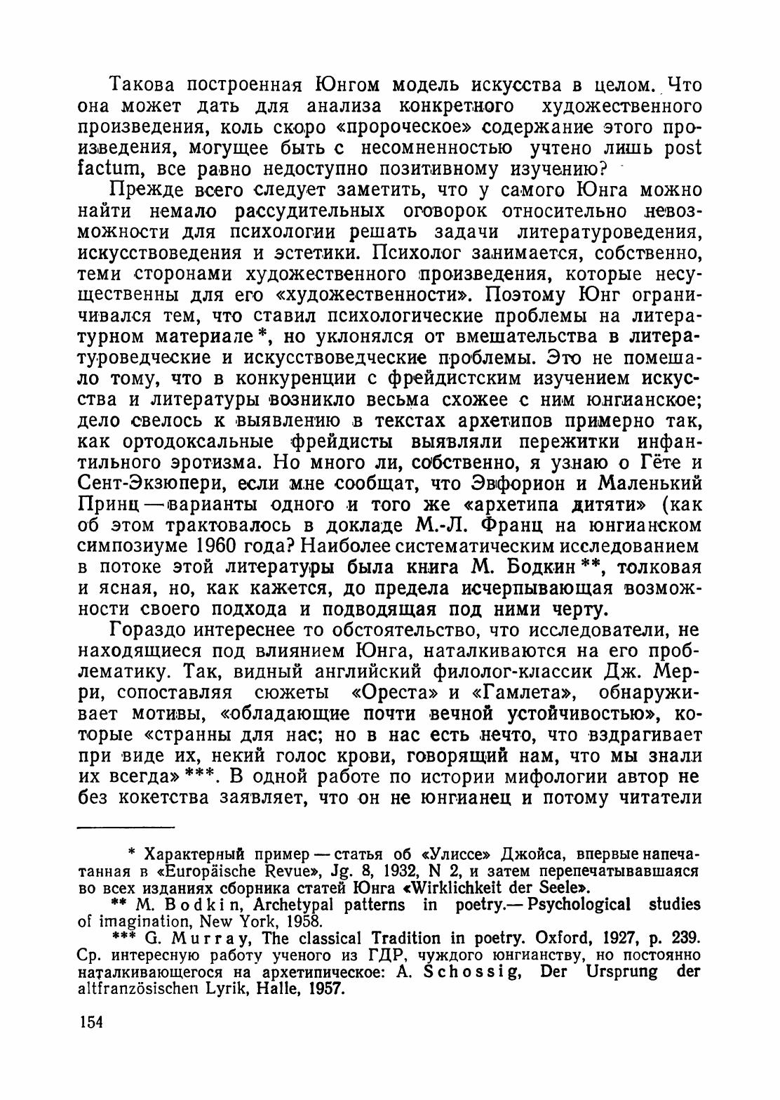 О современной буржуазной эстетике: Сборник статей. Выпуск 3 / Составитель В. И. Тасалов; Ответственный редактор Б. В. Сазонов. — Москва : Искусство, 1972