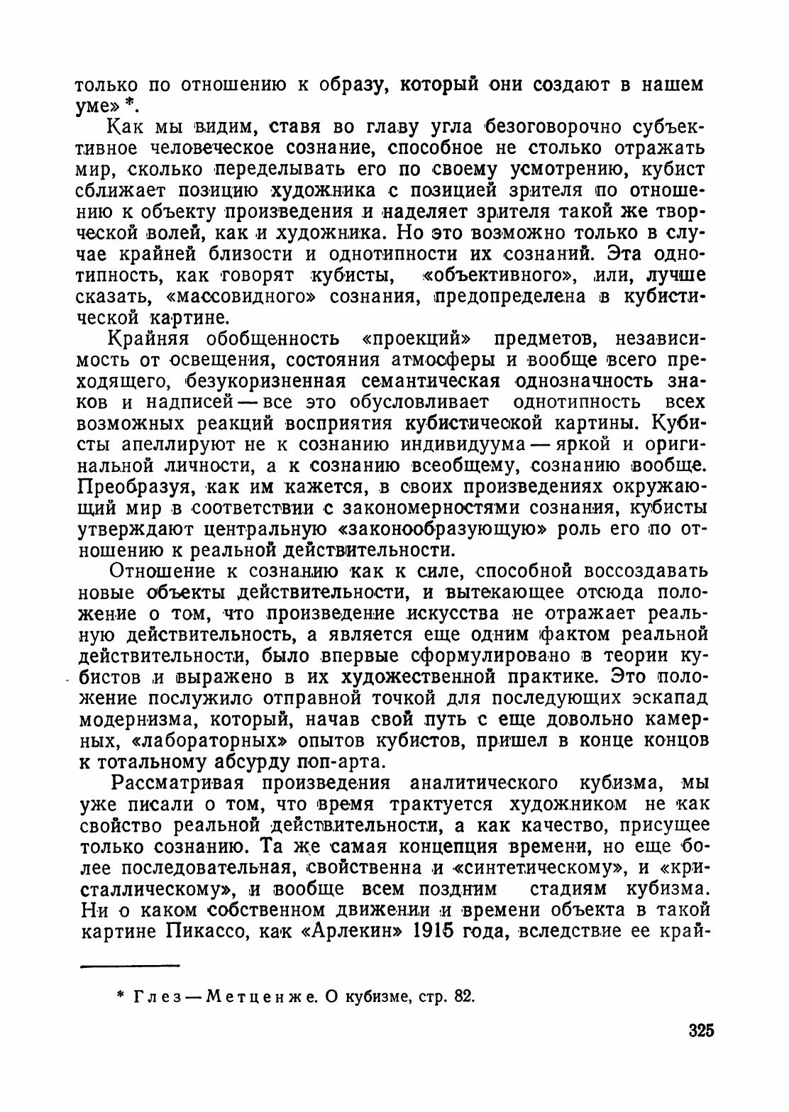 О современной буржуазной эстетике: Сборник статей. Выпуск 3 / Составитель В. И. Тасалов; Ответственный редактор Б. В. Сазонов. — Москва : Искусство, 1972
