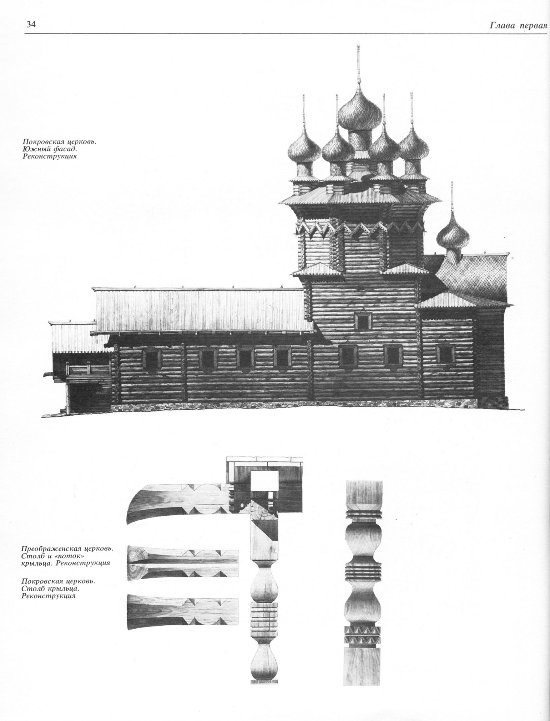 Сокровища Русского Севера / А. В. Ополовников. — Москва : Стройиздат, 1989