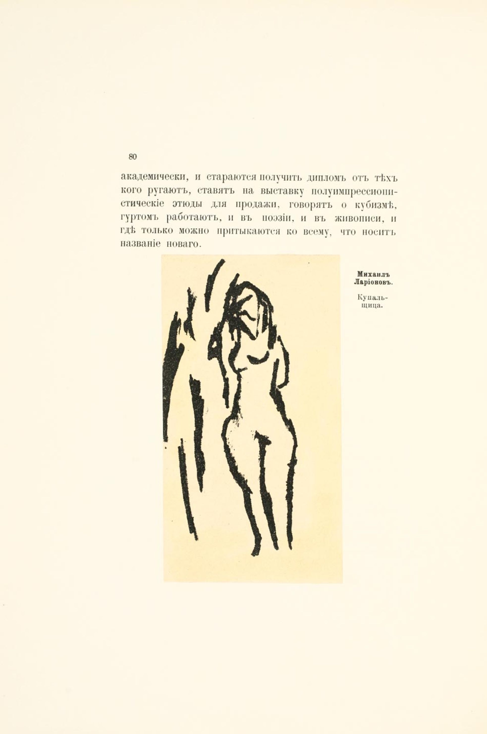 Ослиный хвост и мишень : [Сборник статей и рисунков]. — Москва : Издание Ц. А. Мюнстер, 1913