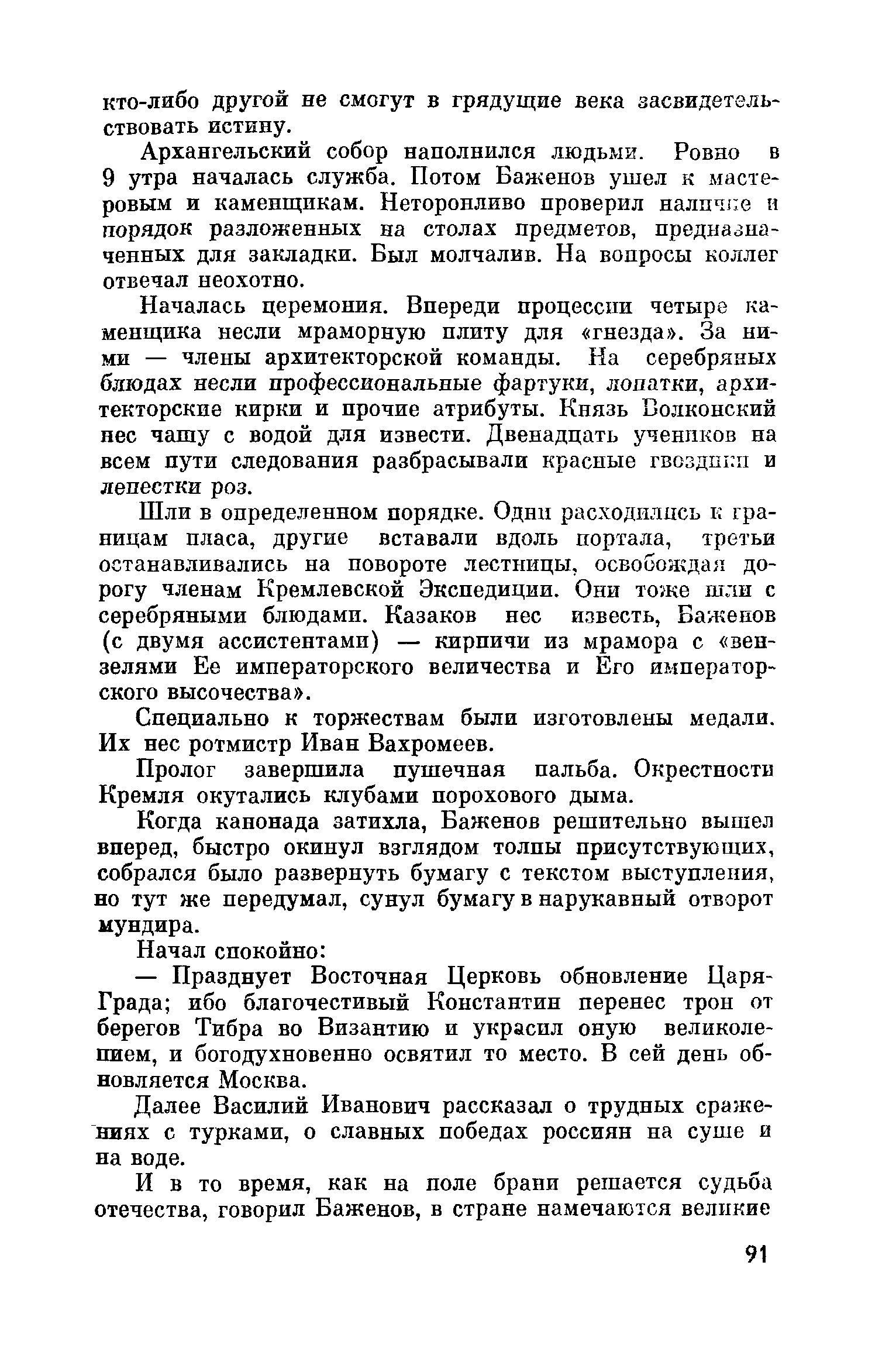 Баженов / В. А. Пигалев. — Москва : Молодая гвардия, 1980. — 223 с. : ил. — (Жизнь замечательных людей. Серия биографий. Вып. 5 (601)).