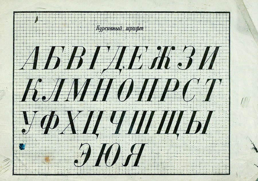 Шрифты и их построение / Д. А. Писаревский ; Под редакцией академика архитектуры И. А. Фомина. — Ленинград : Издание автора, 1927