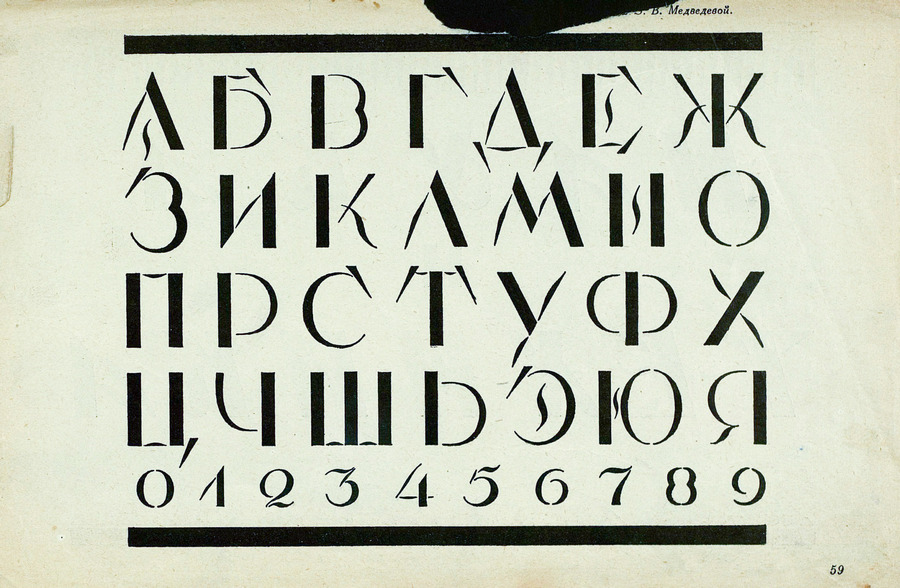 Шрифты и их построение / Д. А. Писаревский ; Под редакцией академика архитектуры И. А. Фомина. — Ленинград : Издание автора, 1927