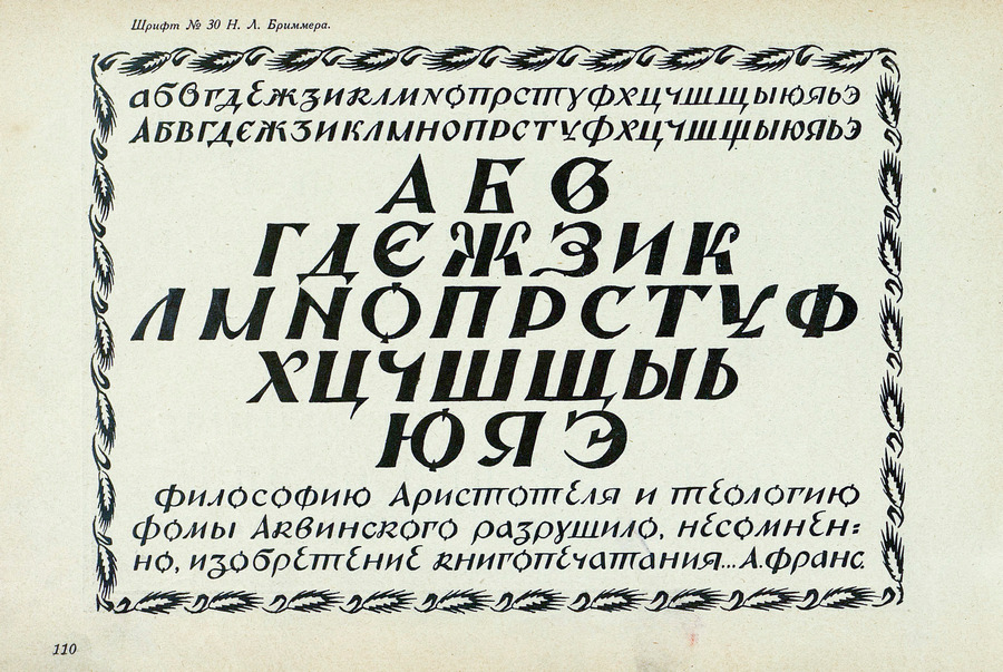 Шрифты и их построение / Д. А. Писаревский ; Под редакцией академика архитектуры И. А. Фомина. — Ленинград : Издание автора, 1927