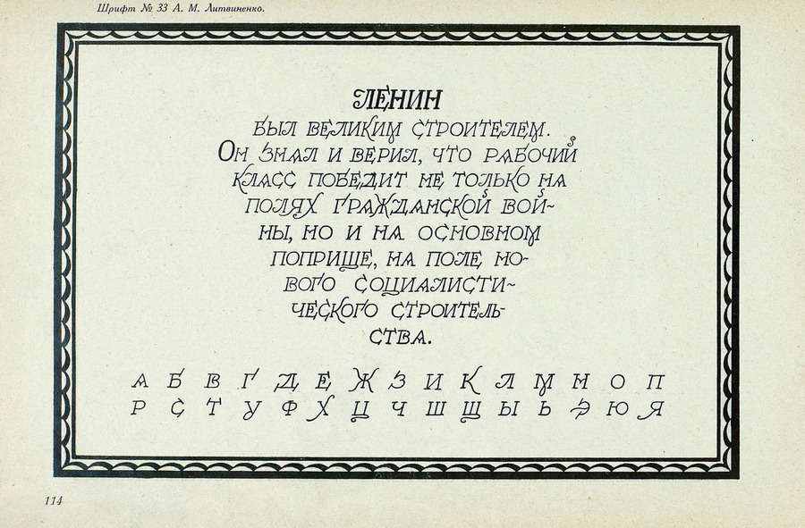 Шрифты и их построение / Д. А. Писаревский ; Под редакцией академика архитектуры И. А. Фомина. — Ленинград : Издание автора, 1927