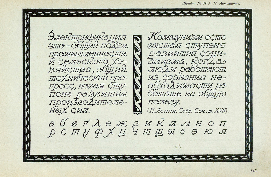 Шрифты и их построение / Д. А. Писаревский ; Под редакцией академика архитектуры И. А. Фомина. — Ленинград : Издание автора, 1927