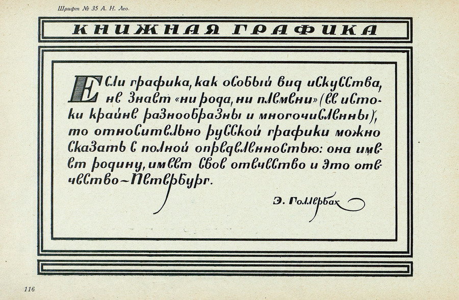 Шрифты и их построение / Д. А. Писаревский ; Под редакцией академика архитектуры И. А. Фомина. — Ленинград : Издание автора, 1927
