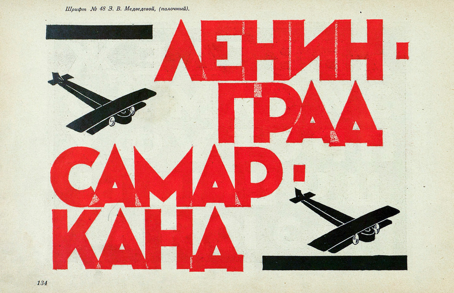 Шрифты и их построение / Д. А. Писаревский ; Под редакцией академика архитектуры И. А. Фомина. — Ленинград : Издание автора, 1927