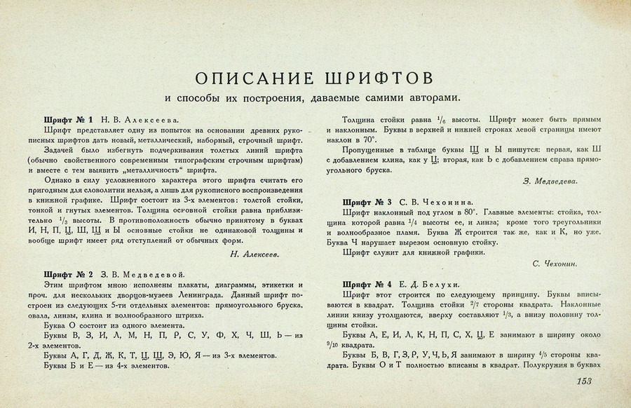 Шрифты и их построение / Д. А. Писаревский ; Под редакцией академика архитектуры И. А. Фомина. — Ленинград : Издание автора, 1927