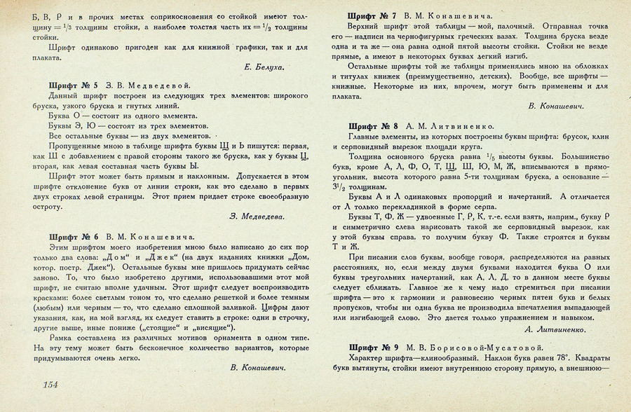 Шрифты и их построение / Д. А. Писаревский ; Под редакцией академика архитектуры И. А. Фомина. — Ленинград : Издание автора, 1927