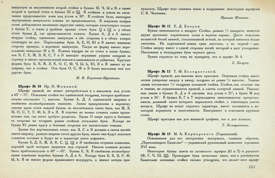 Шрифты и их построение / Д. А. Писаревский ; Под редакцией академика архитектуры И. А. Фомина. — Ленинград : Издание автора, 1927