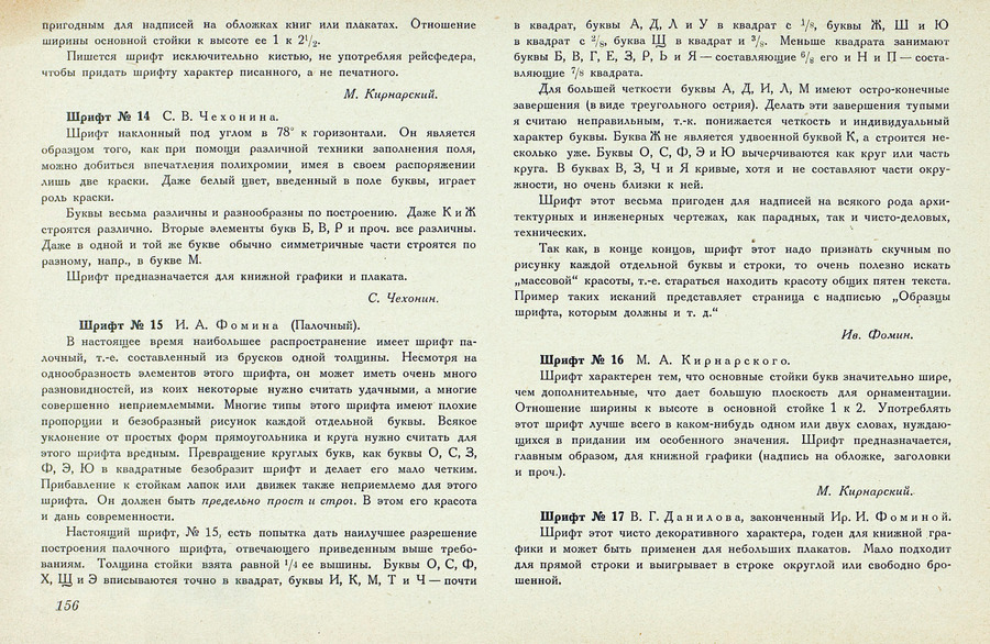 Шрифты и их построение / Д. А. Писаревский ; Под редакцией академика архитектуры И. А. Фомина. — Ленинград : Издание автора, 1927