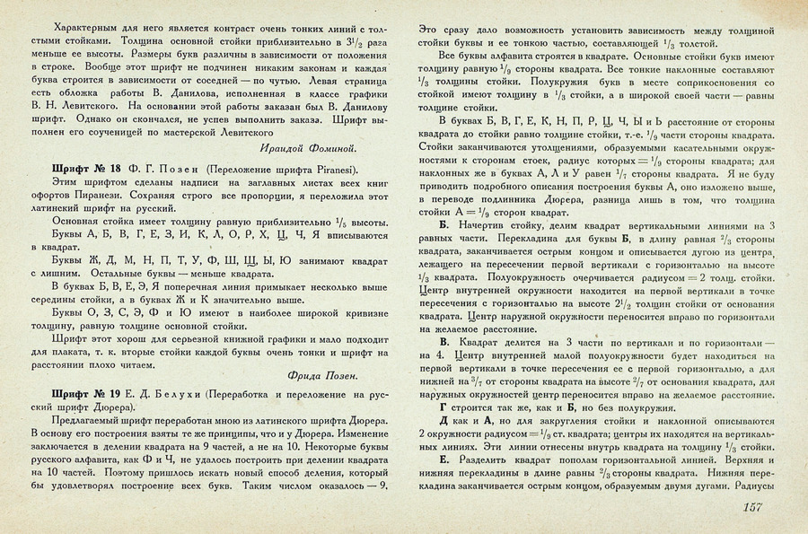 Шрифты и их построение / Д. А. Писаревский ; Под редакцией академика архитектуры И. А. Фомина. — Ленинград : Издание автора, 1927