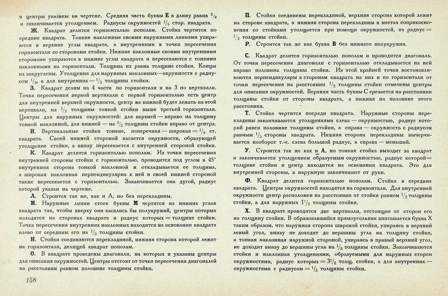 Шрифты и их построение / Д. А. Писаревский ; Под редакцией академика архитектуры И. А. Фомина. — Ленинград : Издание автора, 1927