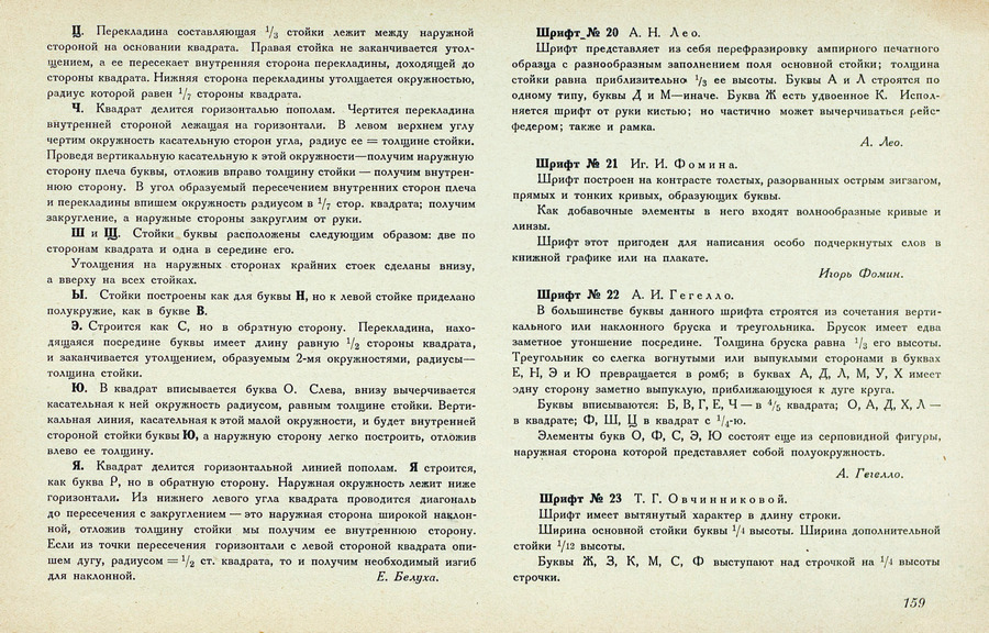 Шрифты и их построение / Д. А. Писаревский ; Под редакцией академика архитектуры И. А. Фомина. — Ленинград : Издание автора, 1927