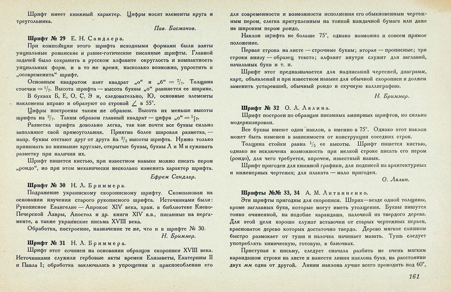 Шрифты и их построение / Д. А. Писаревский ; Под редакцией академика архитектуры И. А. Фомина. — Ленинград : Издание автора, 1927