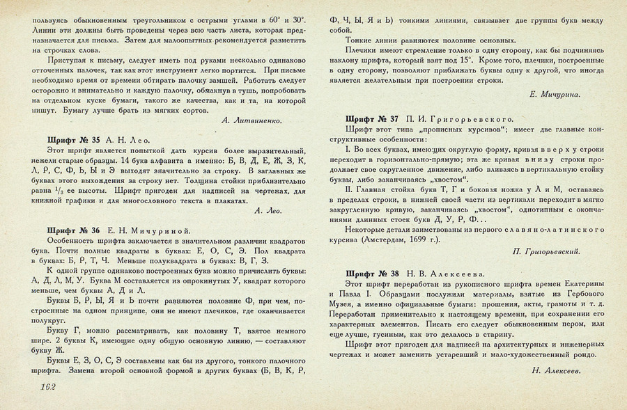 Шрифты и их построение / Д. А. Писаревский ; Под редакцией академика архитектуры И. А. Фомина. — Ленинград : Издание автора, 1927