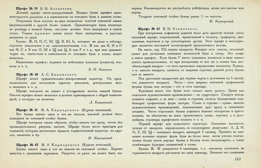 Шрифты и их построение / Д. А. Писаревский ; Под редакцией академика архитектуры И. А. Фомина. — Ленинград : Издание автора, 1927