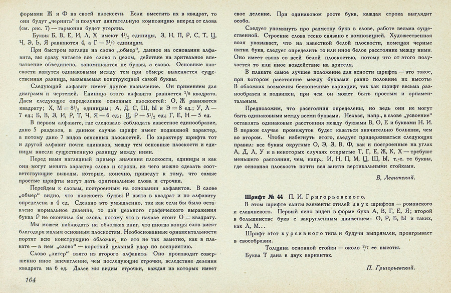 Шрифты и их построение / Д. А. Писаревский ; Под редакцией академика архитектуры И. А. Фомина. — Ленинград : Издание автора, 1927