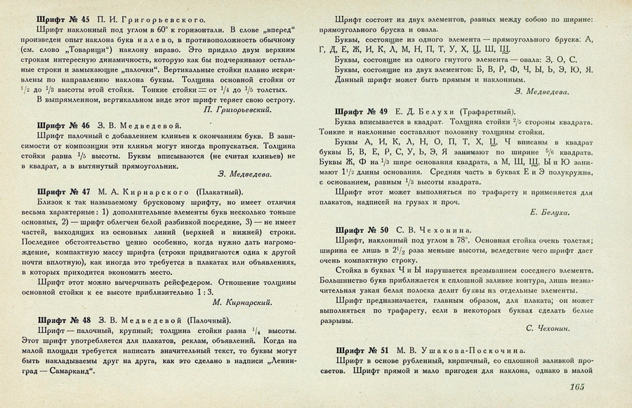 Шрифты и их построение / Д. А. Писаревский ; Под редакцией академика архитектуры И. А. Фомина. — Ленинград : Издание автора, 1927
