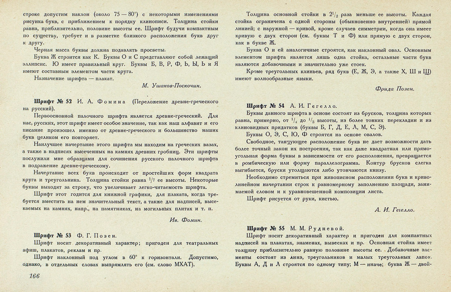 Шрифты и их построение / Д. А. Писаревский ; Под редакцией академика архитектуры И. А. Фомина. — Ленинград : Издание автора, 1927