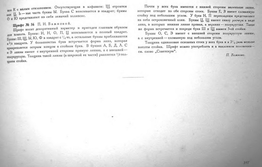 Шрифты и их построение / Д. А. Писаревский ; Под редакцией академика архитектуры И. А. Фомина. — Ленинград : Издание автора, 1927